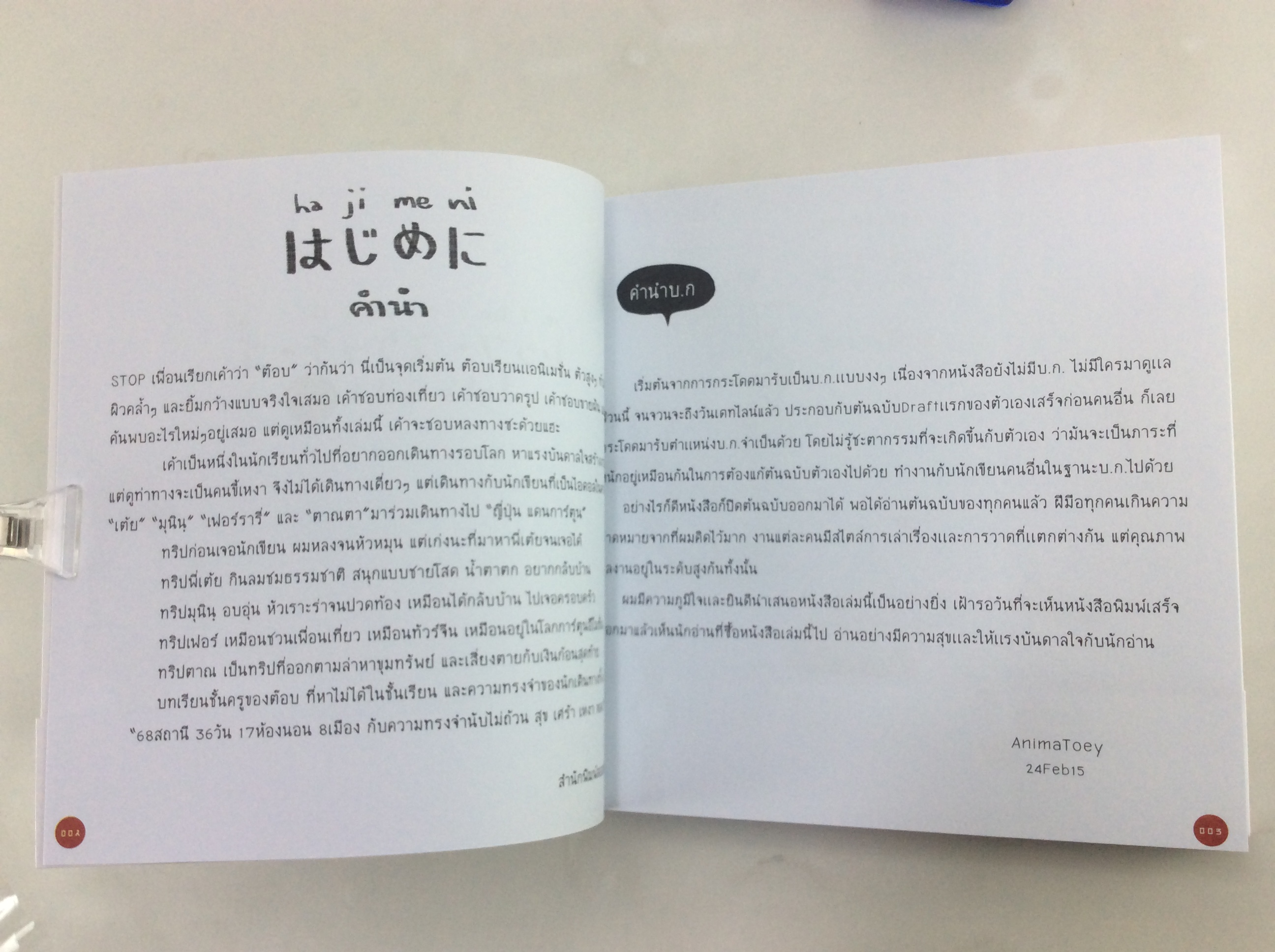 Let's Sketch GO โปรเจค 4 นักวาดภาพประกอบ ท่องเทียวทั่วประเทศญี่ปุ่น หนังสือ ท่องเทียว การ์ตูน