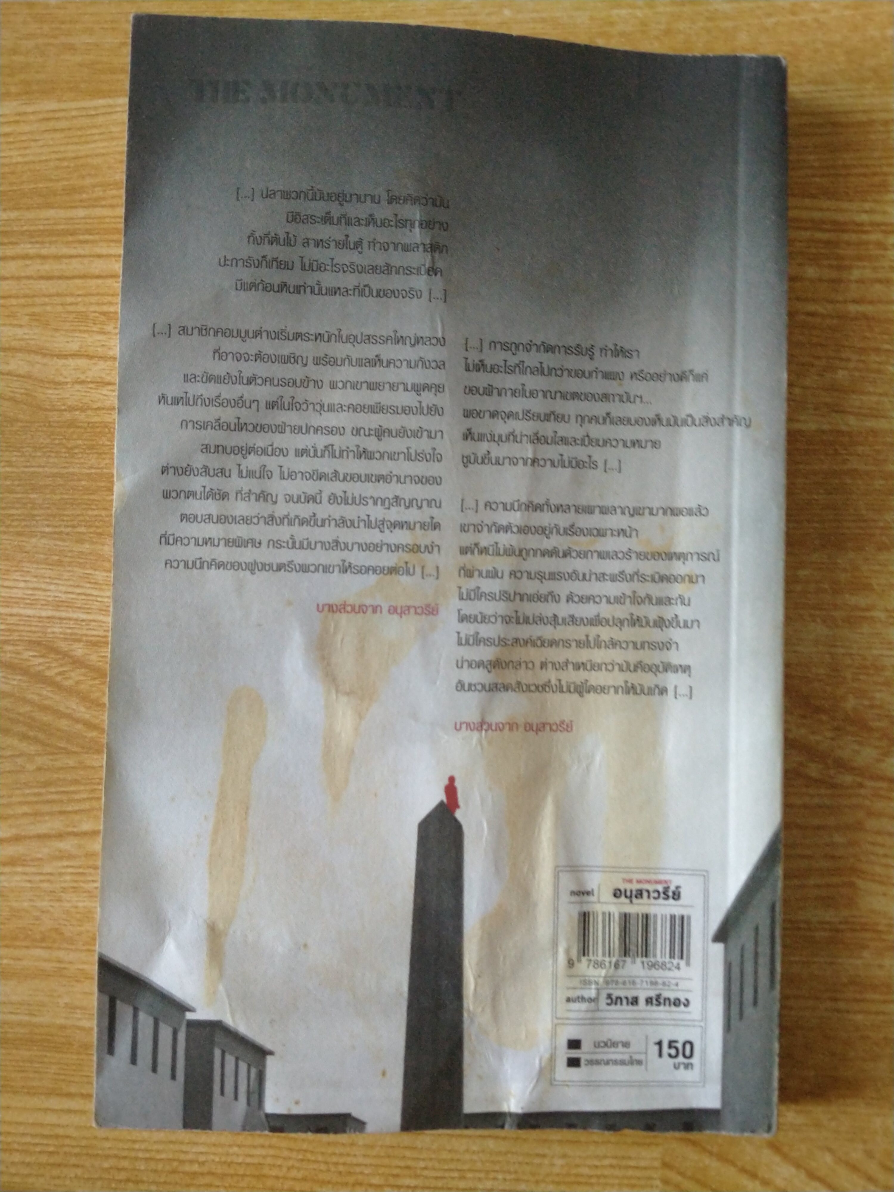 อนุสาวรีย์