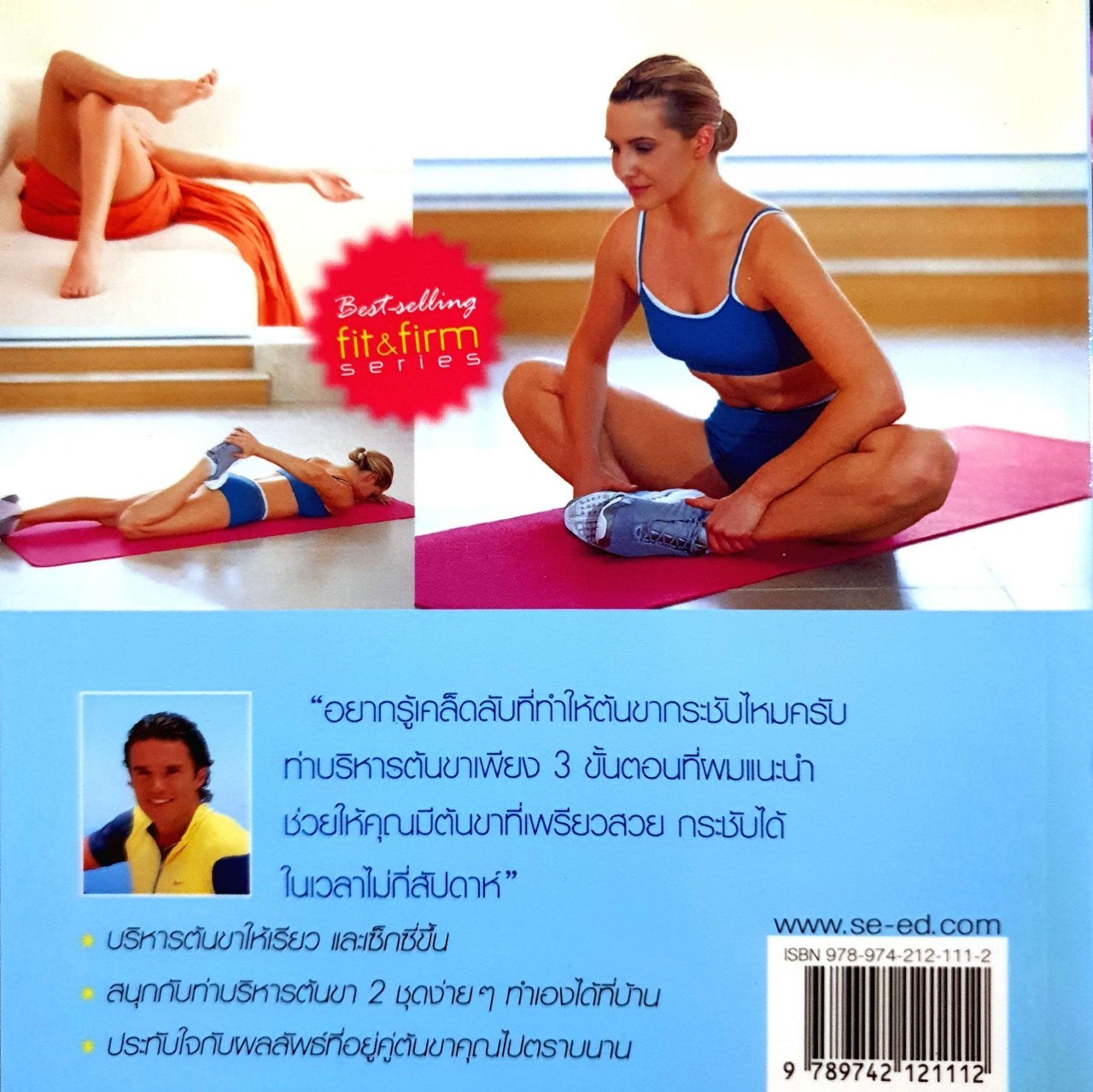 Thin Thighs ขาเรียว เพรียวสวย : Matt Roberts / กิตติกานต์ อิสระ