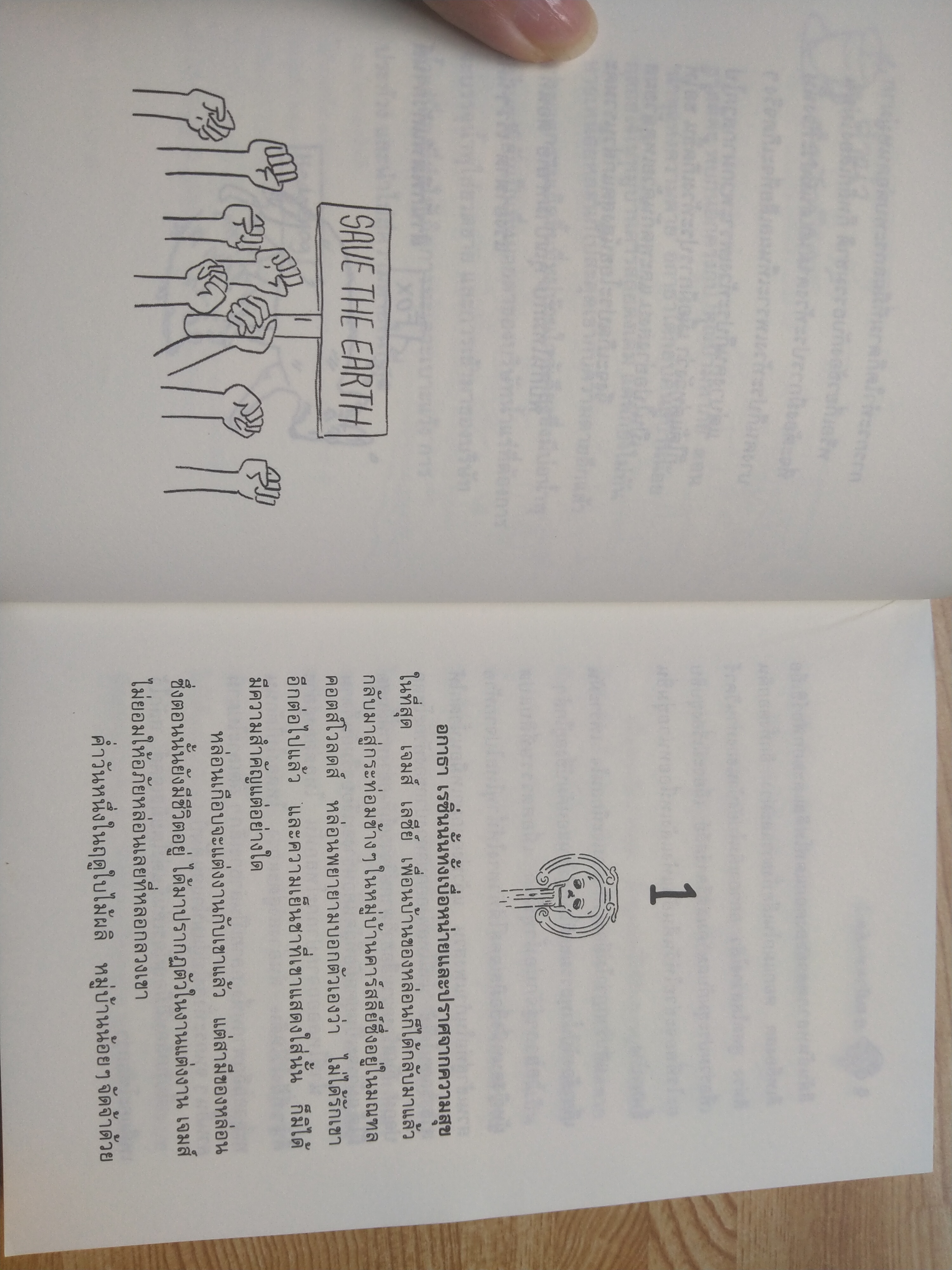 คุณป้ามหาภัย ตอน น้ำพุแห่งความตาย