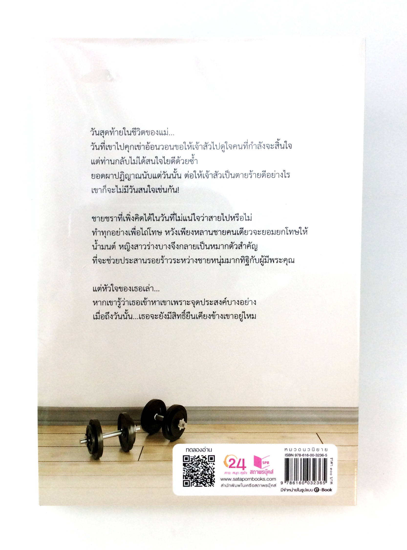 แม่ไม้ มวยรัก นิยาย นิยายลดราคา หนังสือนิยาย