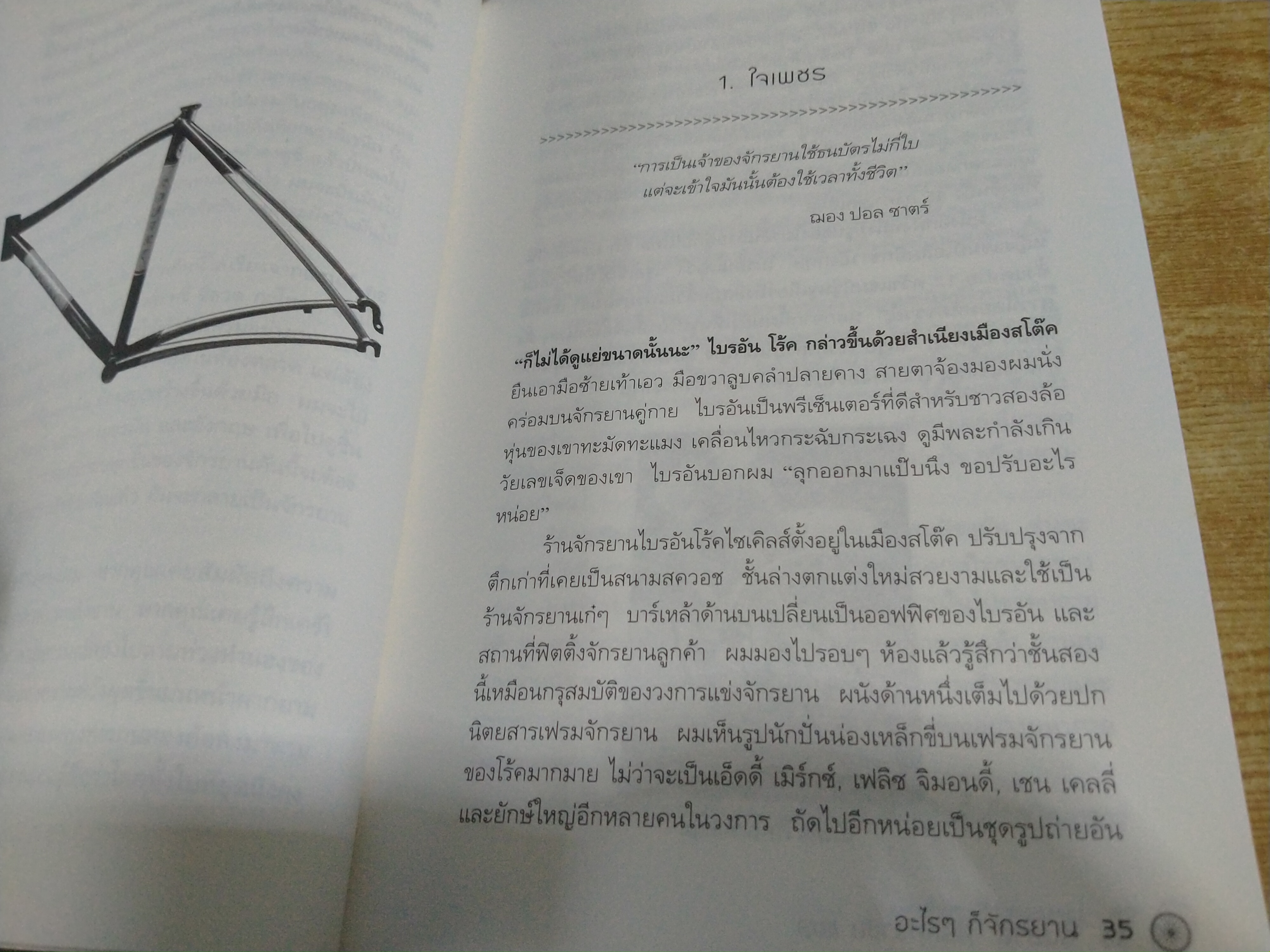 อะไร ๆ ก็จักรยาน