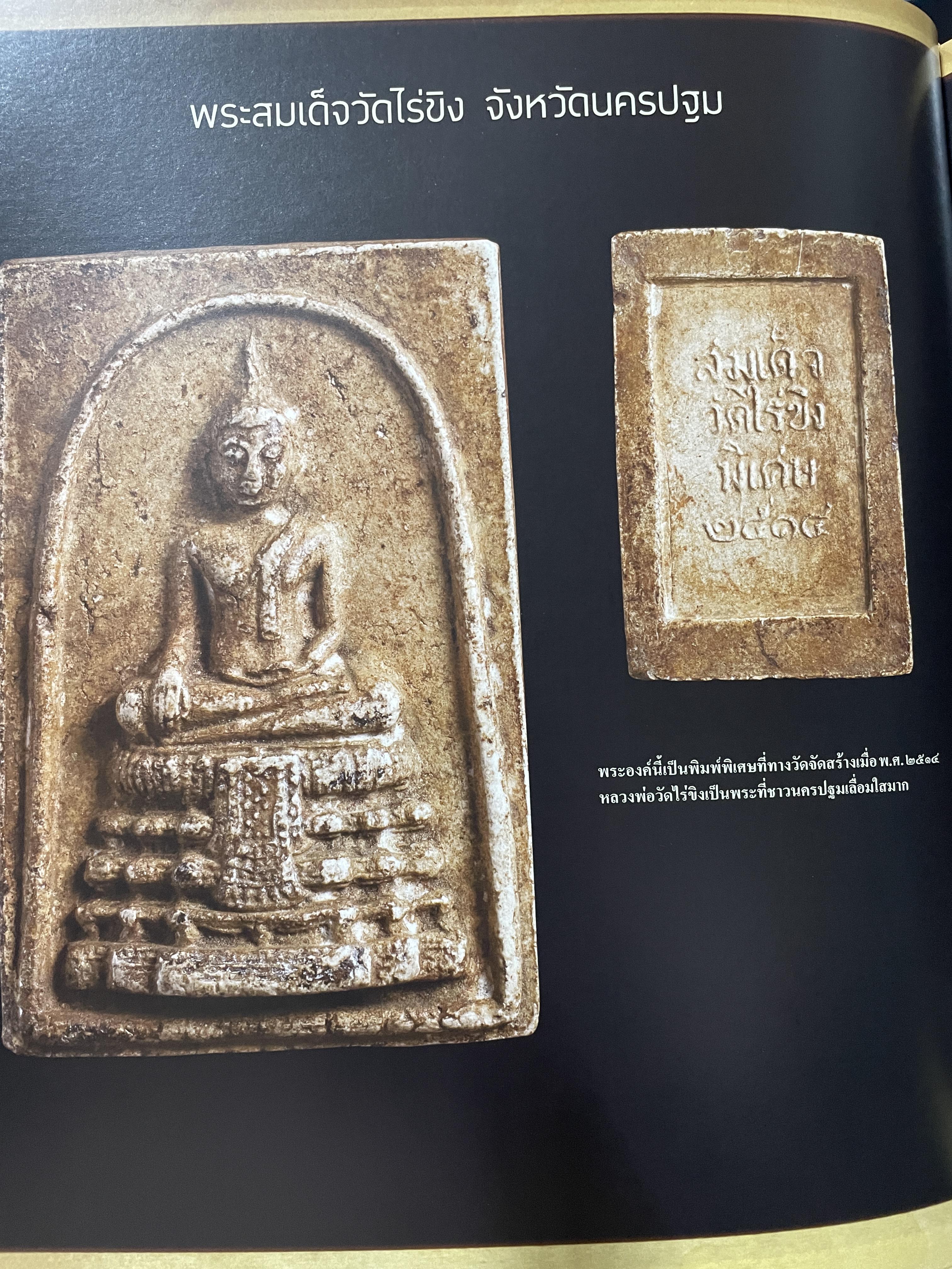 พุทธสยามสมัย Siam‘s Property Collection Precious. Buddha and. Amulets of. Thailand. รวมสุดยอดพระเครื่องพระบูชา มรดกล้ำค่าของนักสะสมที่ไม่เคยเปิดเผยมาชั่วอายุ