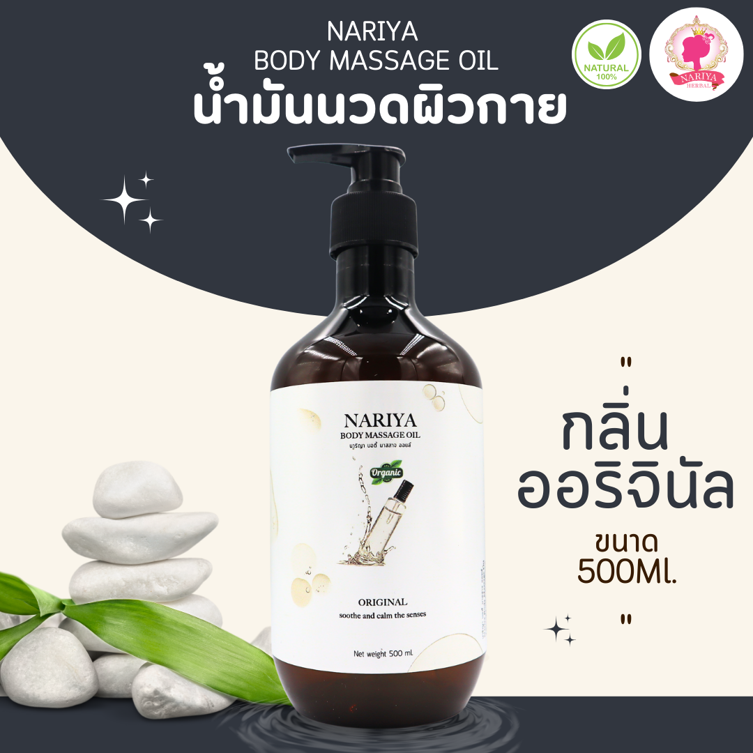 น้ำมันนวดอโรม่า Body Massage Oil กลิ่นออริจินัล ขนาด 500 มิลลิลิตร น้ำมันนวด นวดผ่อนคลาย SKU-00240