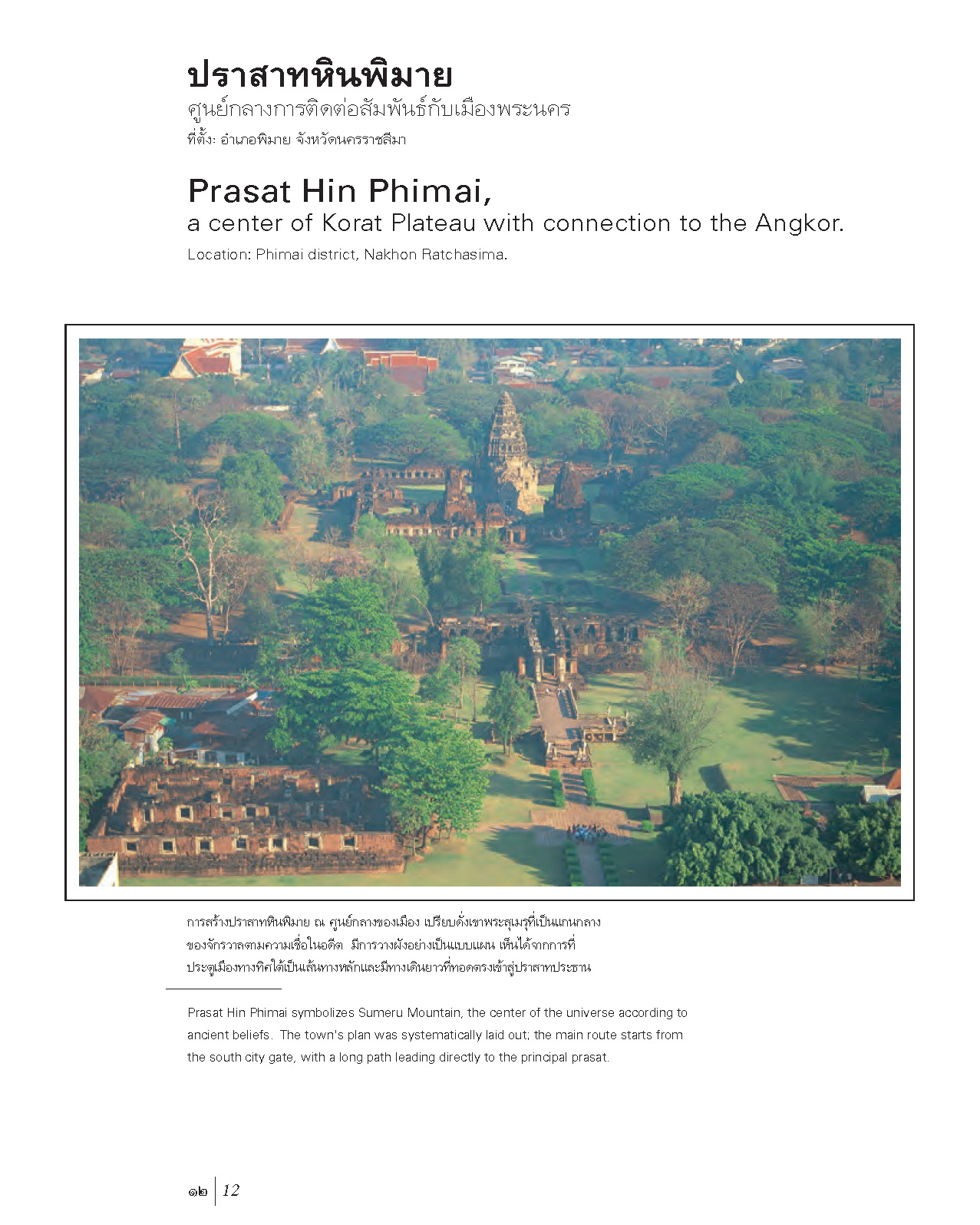 ภาพถ่ายทางอากาศ ๗ ปราสาทหิน มหัศจรรย์แห่งอีสาน (หนังสือคืนจากร้านค้า สภาพ 70% มีตำหนิ)