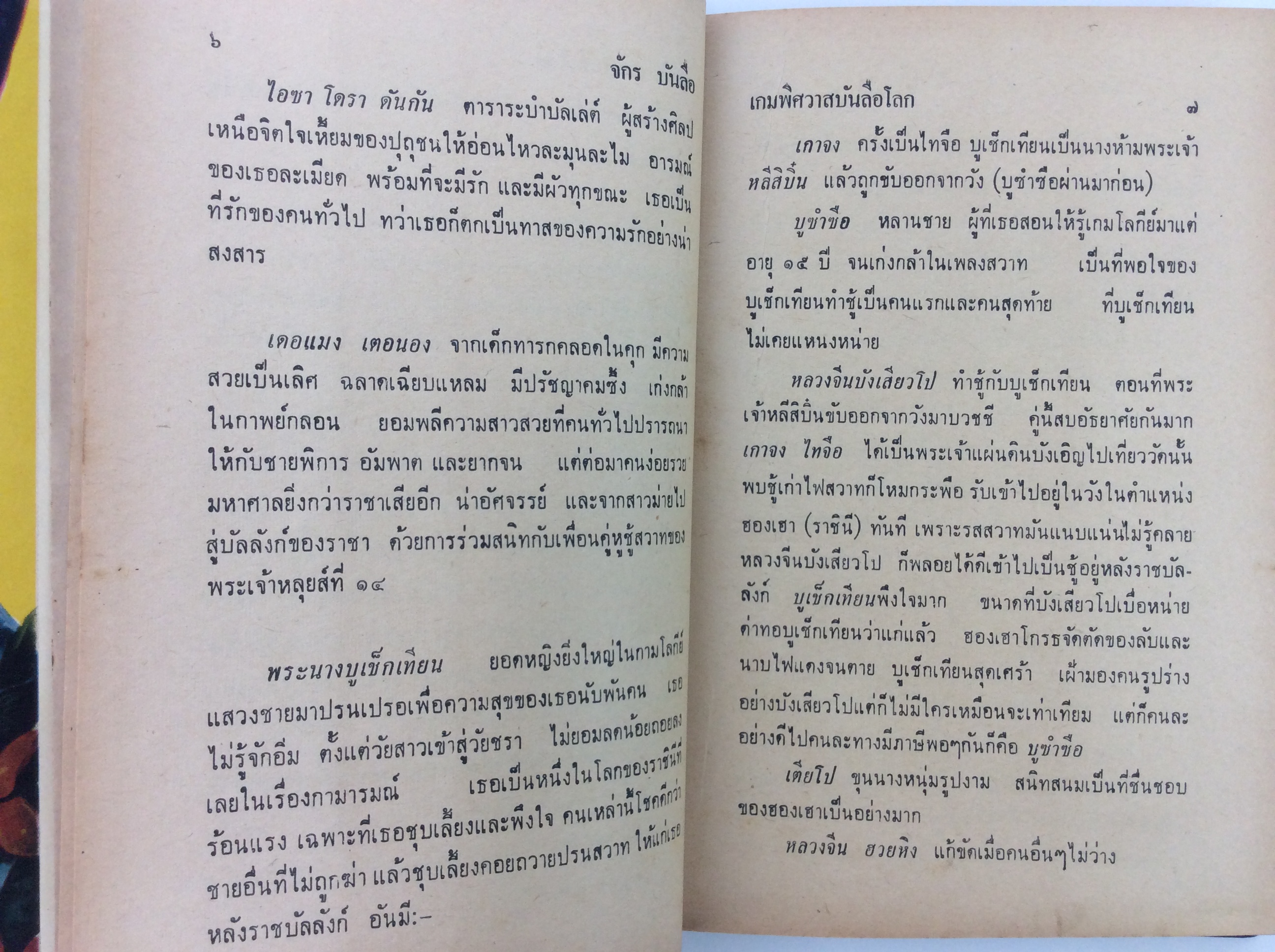 เกมพิศวาสบันลือโลก หนังสือเก่า หนังสือหายาก หนังสือสะสม