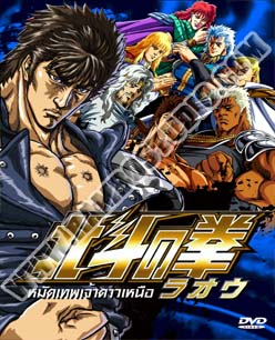 Fist Of The North Star หมัดเทพเจ้าดาวเหนือ - 8 แผ่น (จบ)