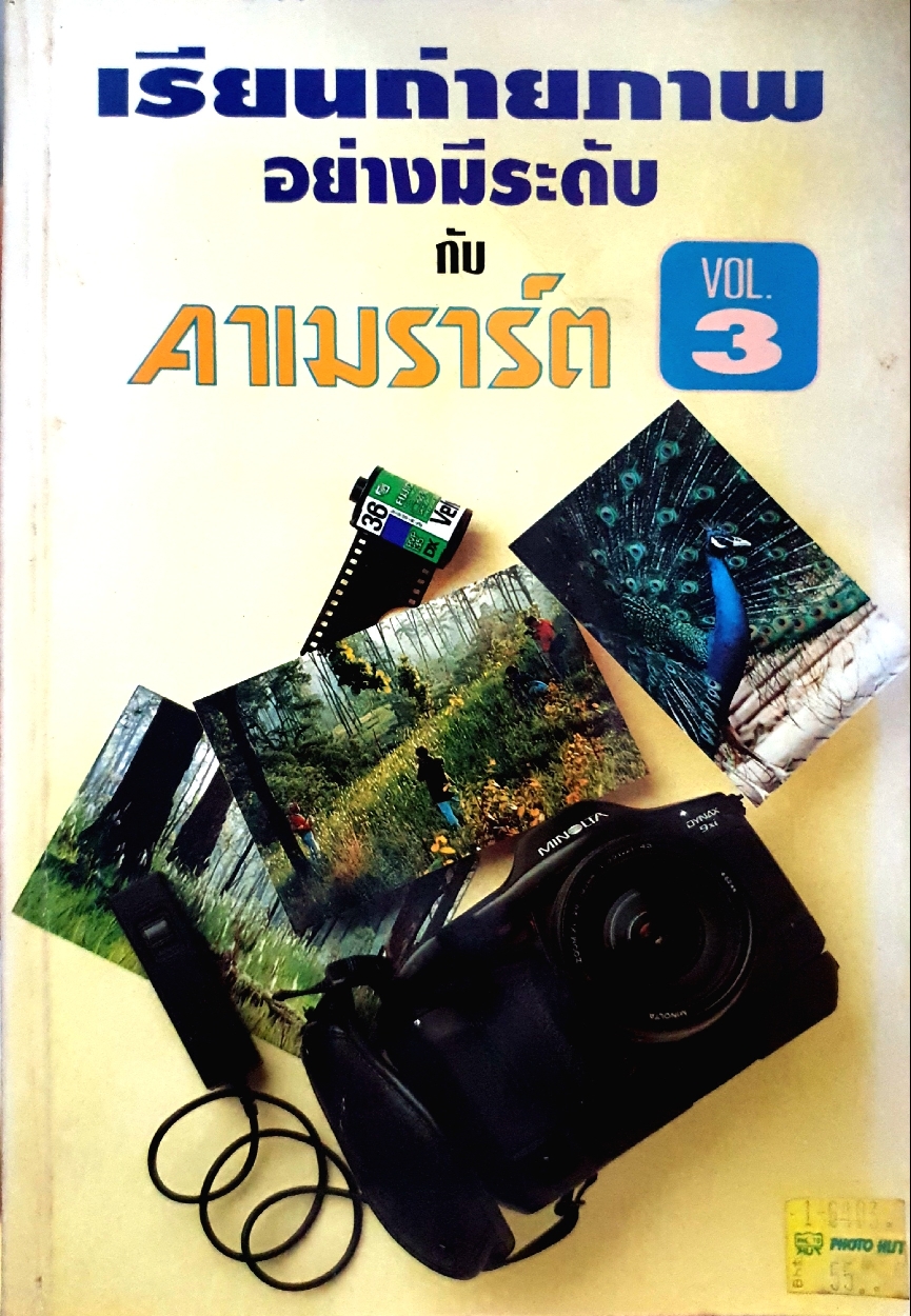 เรียนถ่ายภาพอย่างมีระดับ กับคาเมรารต์ Vol.3