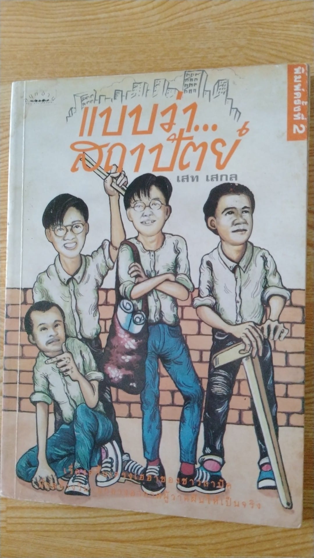 แบบว่าสถาปัตย์