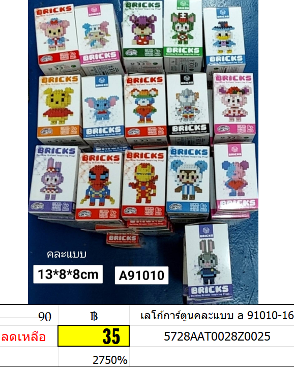 เลโก้การ์ตูนคละแบบ a91010-16