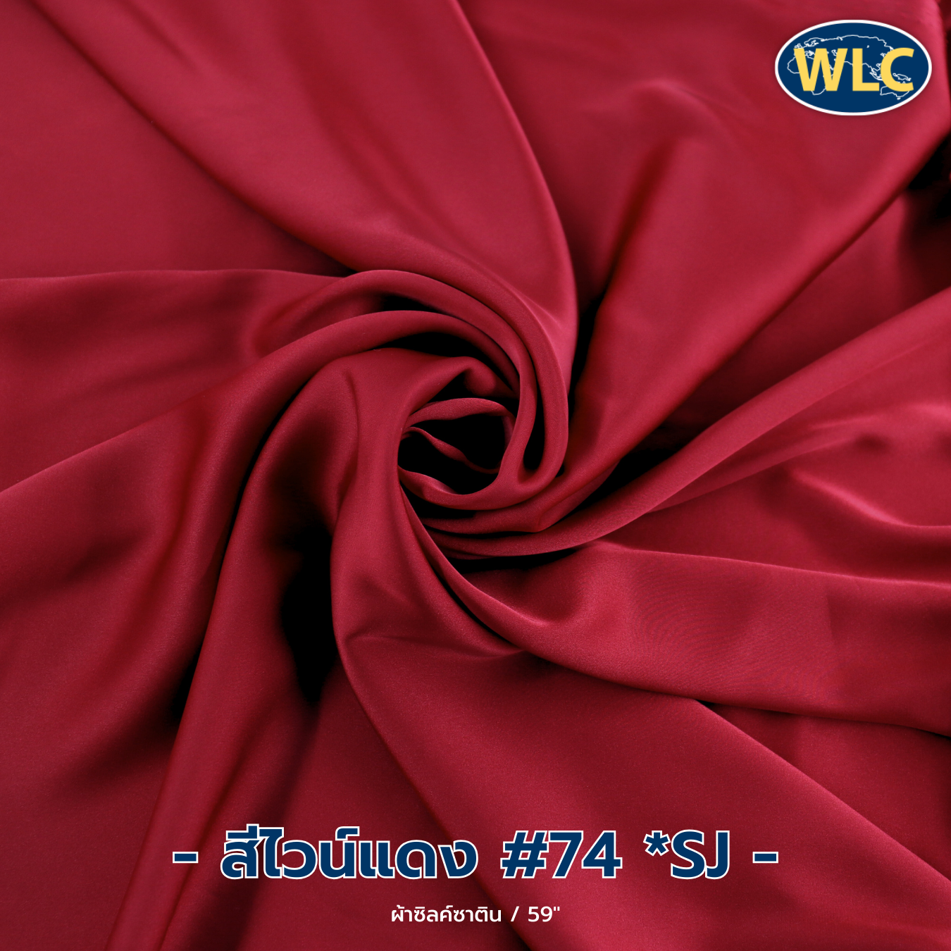 ซิลค์ซาติน/59 นิ้ว