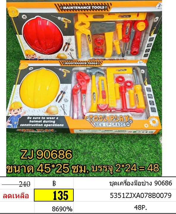 ชุดเครื่องมือช่าง 90686