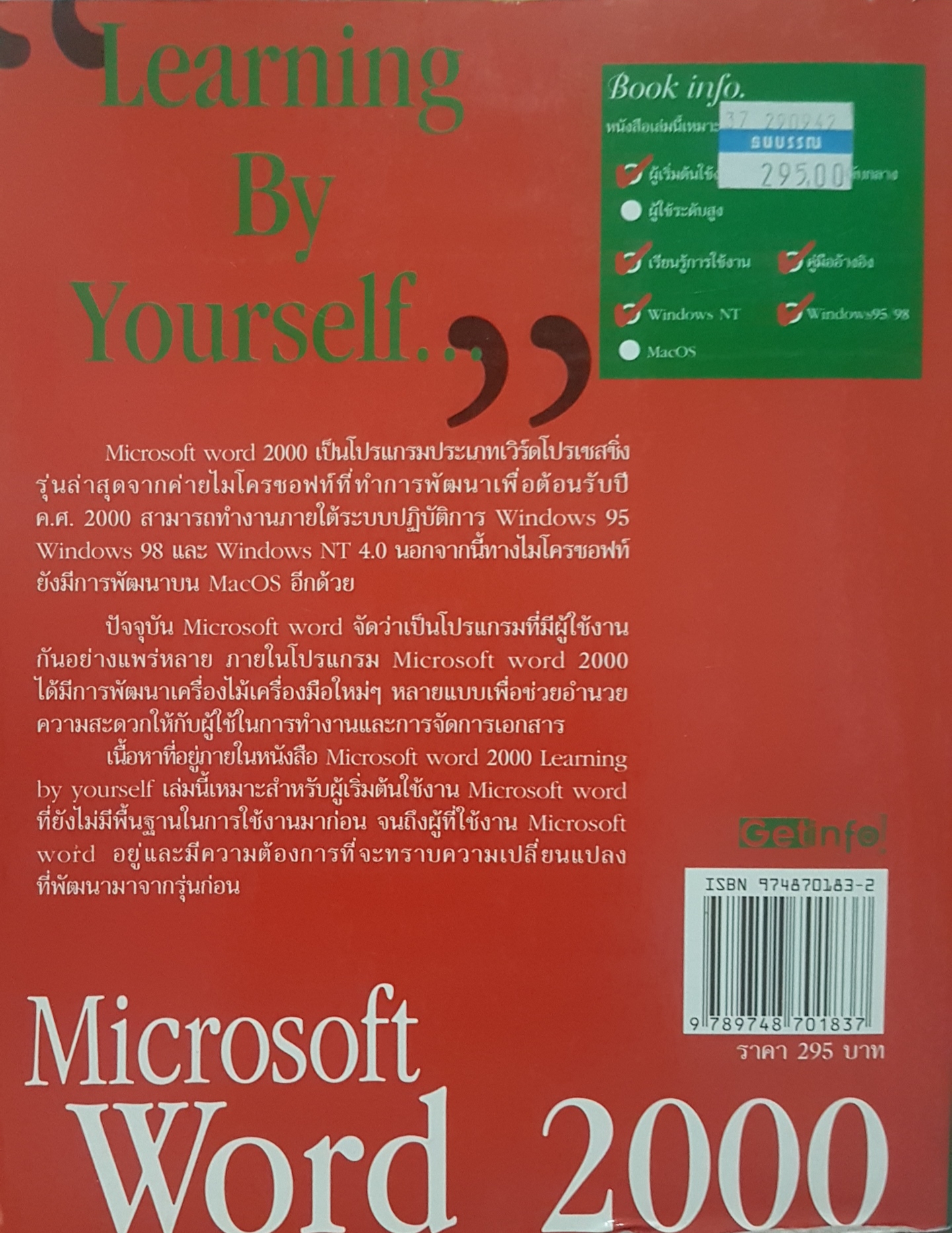 Microsoft Word 2010 Learning by Yourself เรียนรู้ด้วยตัวคุณเอง ฉบับสมบูรณ์