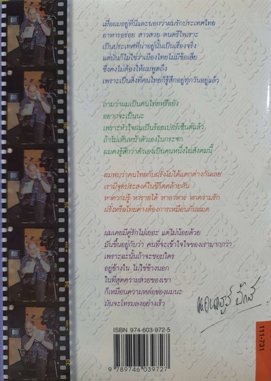 เมืองไทยในสายตาผม ( อีกแล้ว ) : แอนดรูว์ บิกส์