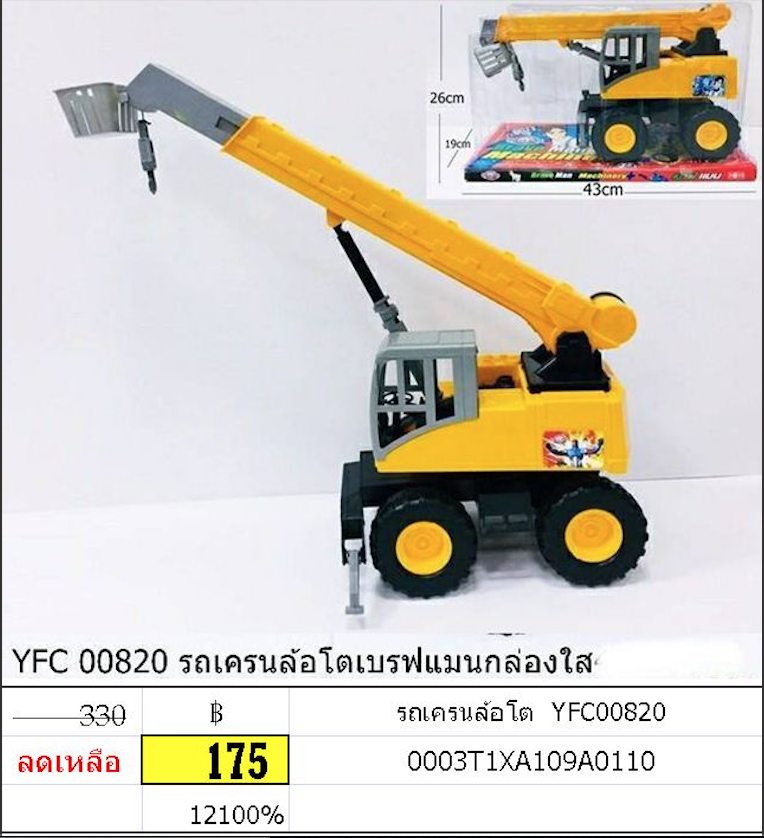 รถเครนล้อโต ycf00820