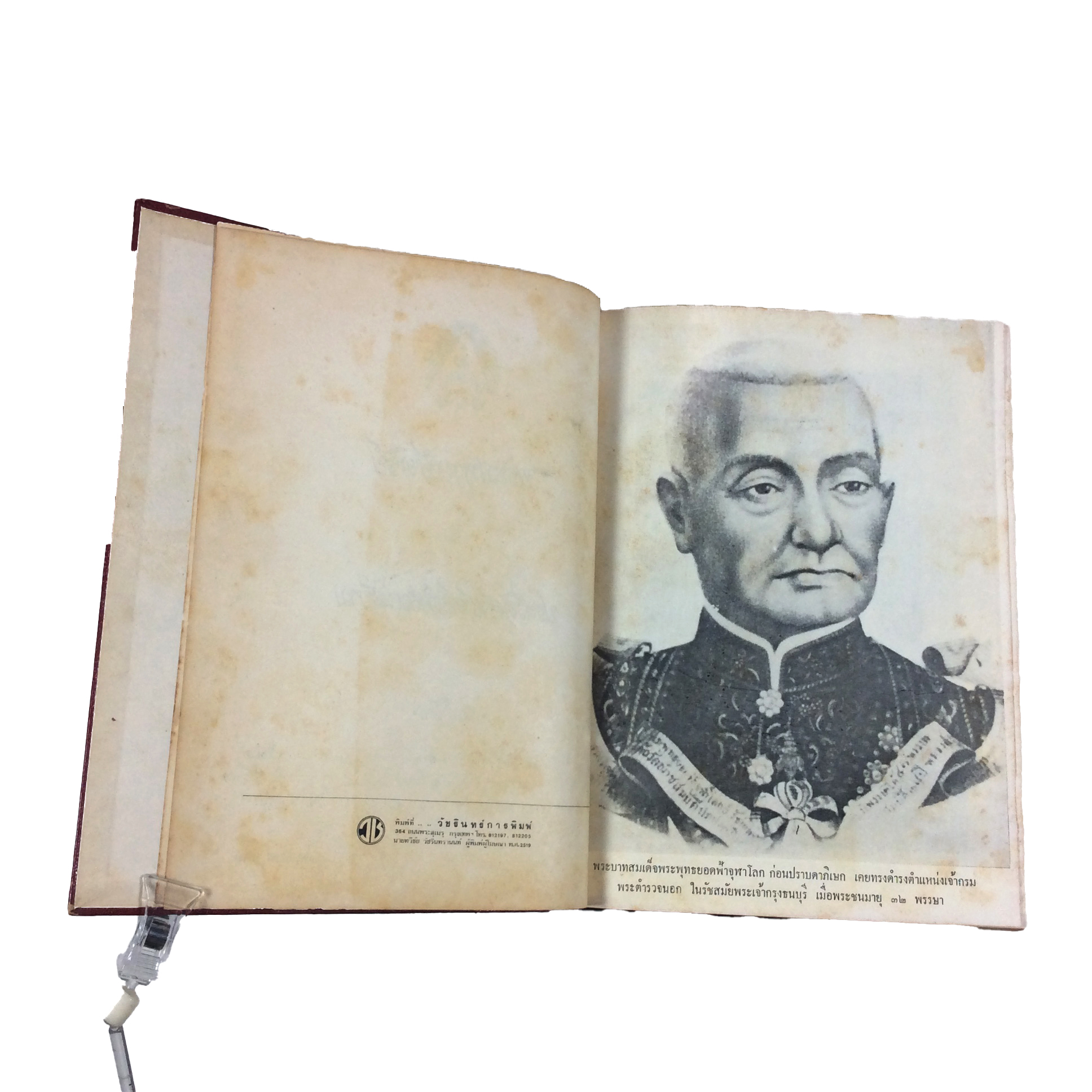 พระมหากษัตริย์ กับ ประวัติศาสตร์ตำรวจสยาม หนังสือ หนังสือสะสม หนังสือหายาก ประวัติศาสตร์