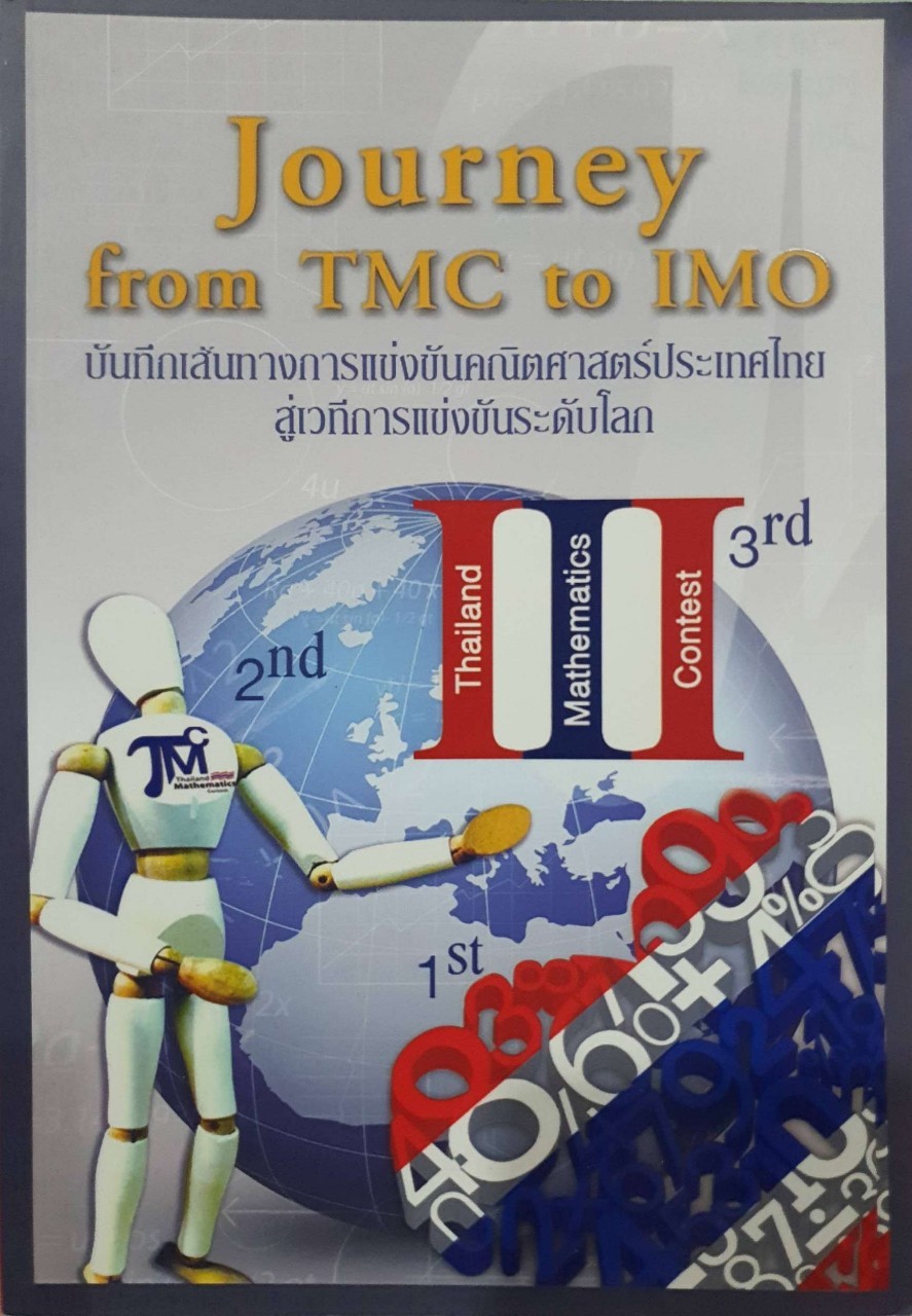 Journey from TMC to IMO บันทึกเส้นทางการแข่งขันคณิตศาสตร์ประเทศไทยสู่เวทีการแข่งขันระดับโลก