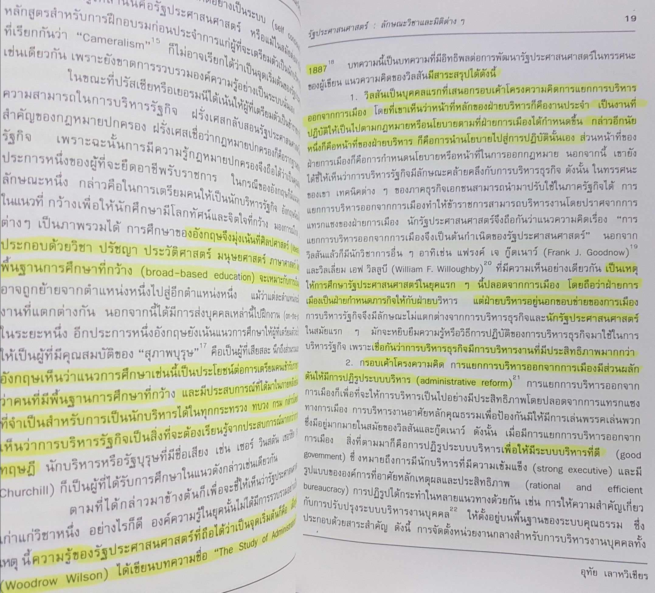 รัฐประศาสนศาสตร์ ลักษณะวิชาและมิติต่างๆ โดย รองศาสตราจารย์ ดร.อุทัย เลาหวิเชียร โครงการเอกสารและตำรา คณะรัฐประศาสนศาสตร์