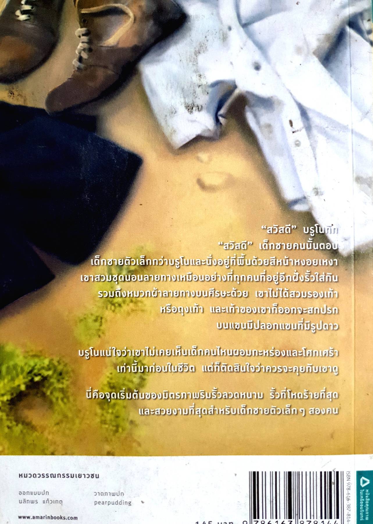 เด็กชายในชุดนอนลายทาง The Boy in the Striped Pyjamas