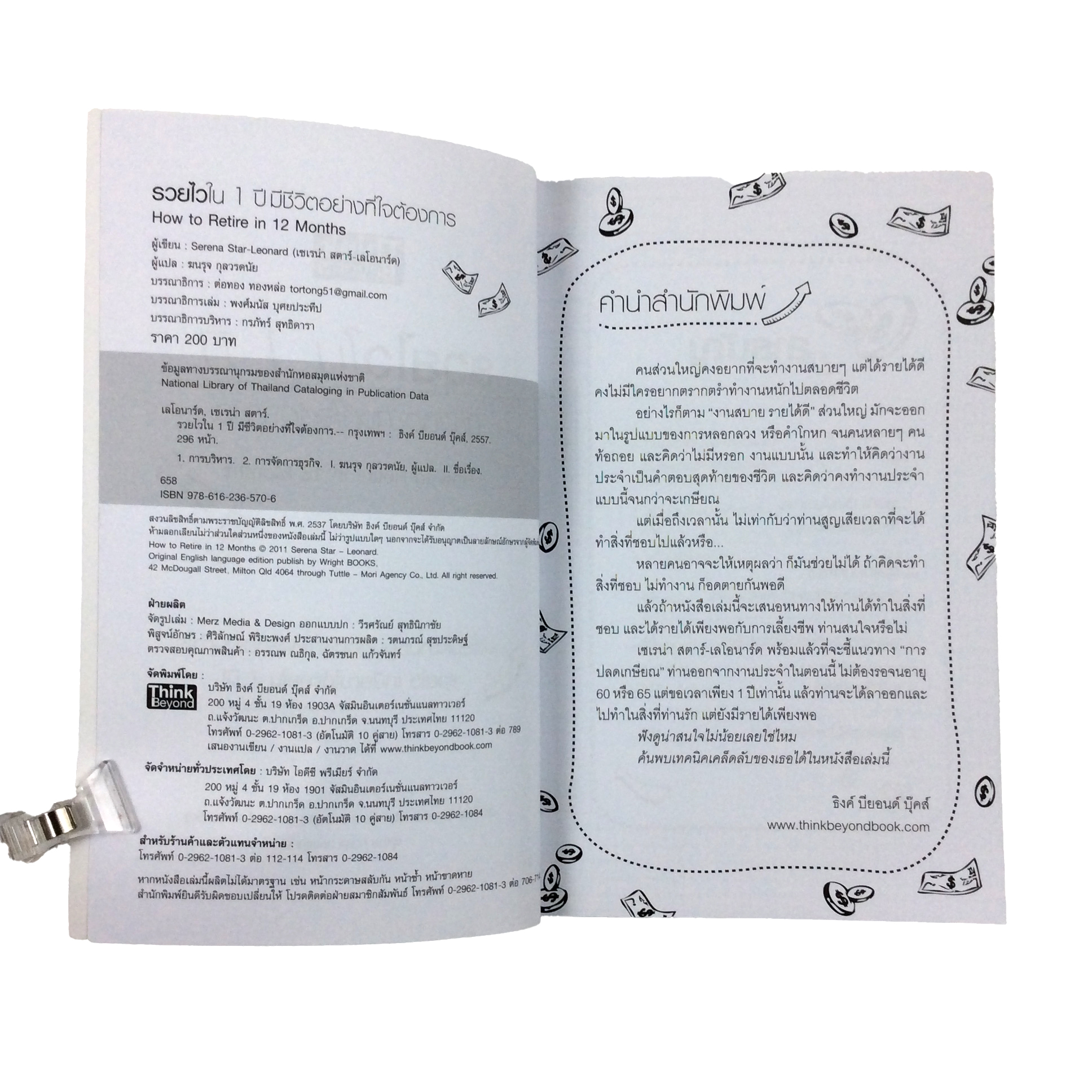 รวยไวใน 1 ปี มีชีวิตอย่างที่ใจต้องการ หนังสือ บริหารธุรกิจ