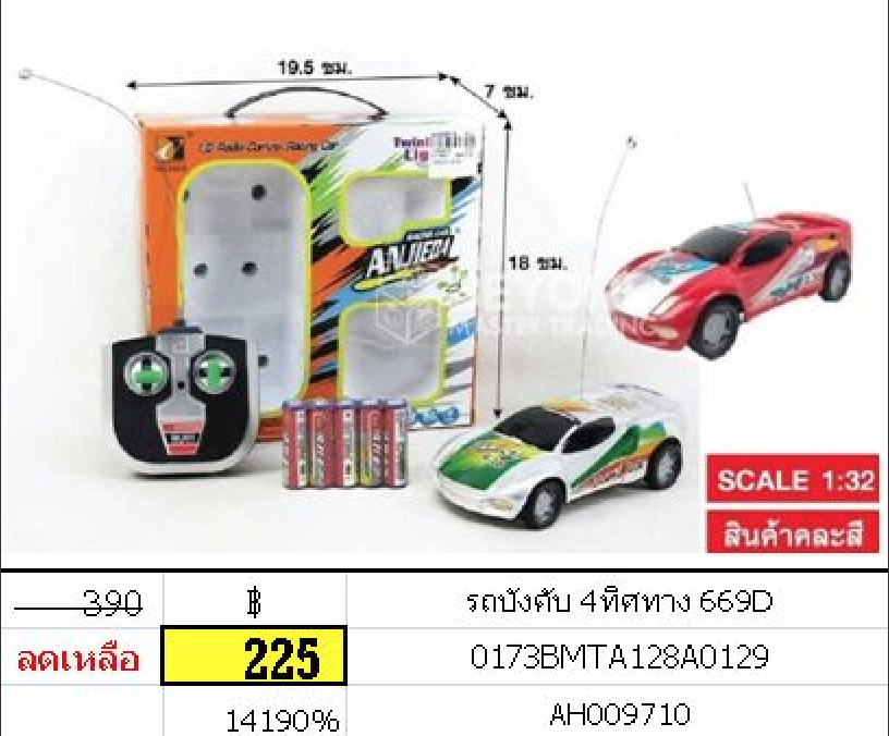 รถบังคับ 4ทิศทาง 669d