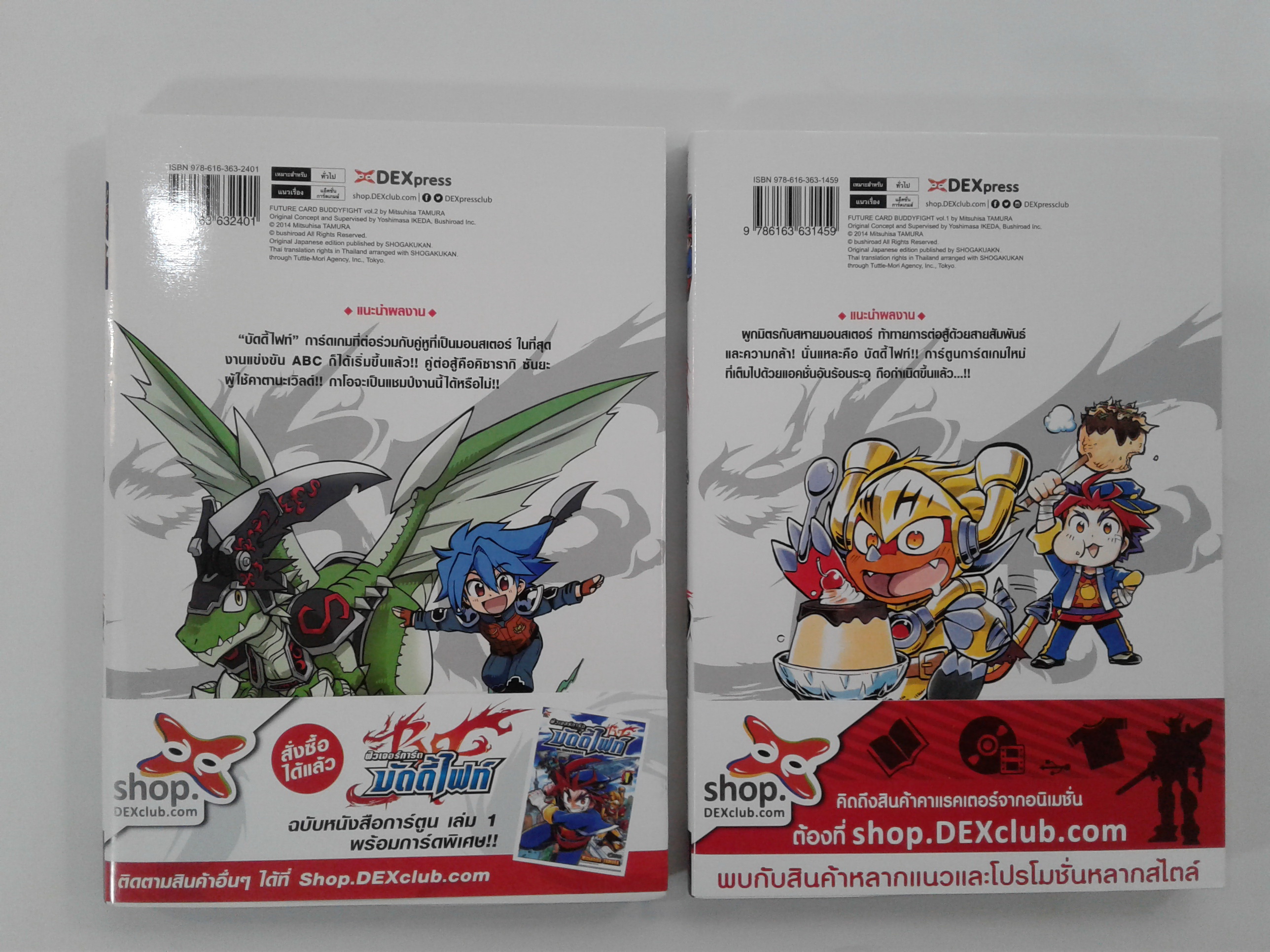 ฟิวเจอร์การ์ด บัดดี้ไฟท์ 1-2 การ์ตูน การ์ตูนญี่ปุ่น มังงะ