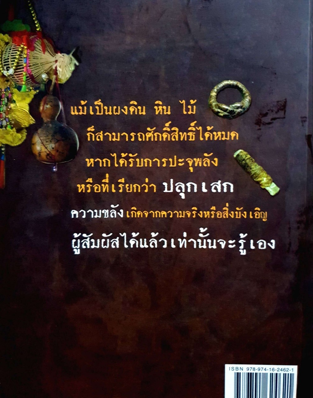ขลัง ; ปราชญ์สำนักพิมพ์ : ภาณุวัฒน์