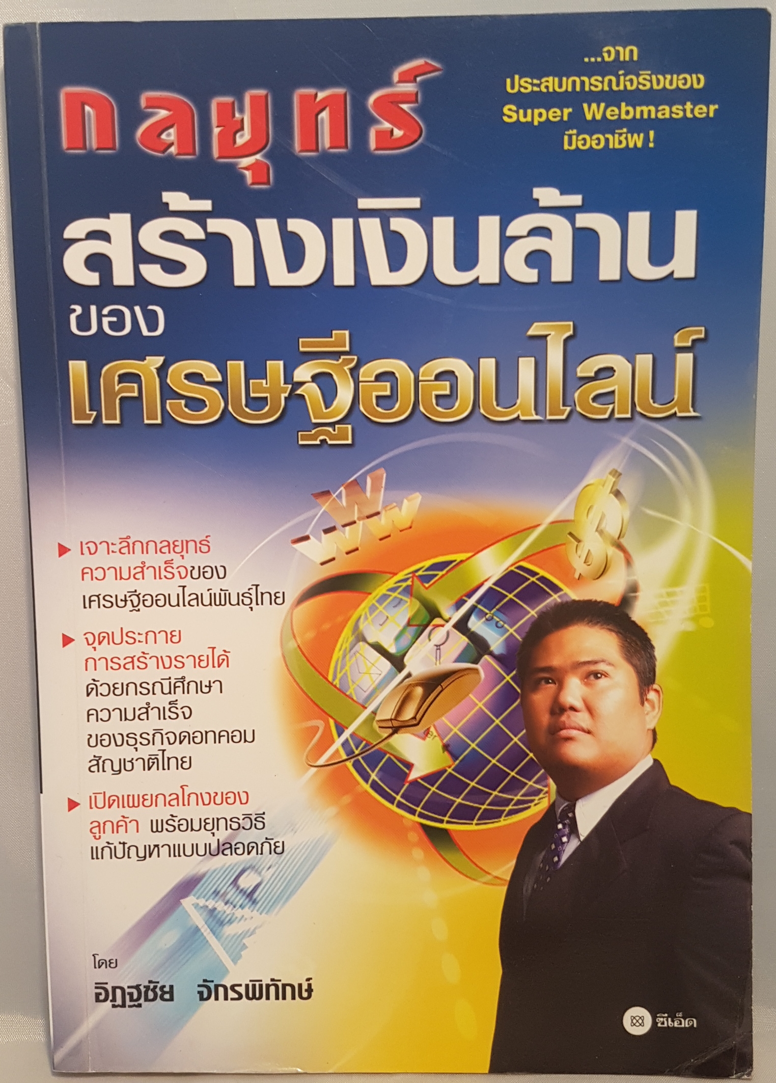 สร้างเงินล้าน ของเศรษฐีออนไลน์