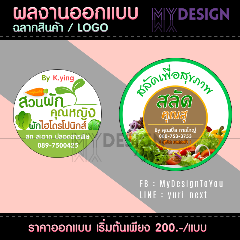 ผลงานฉลาก+Logo 36