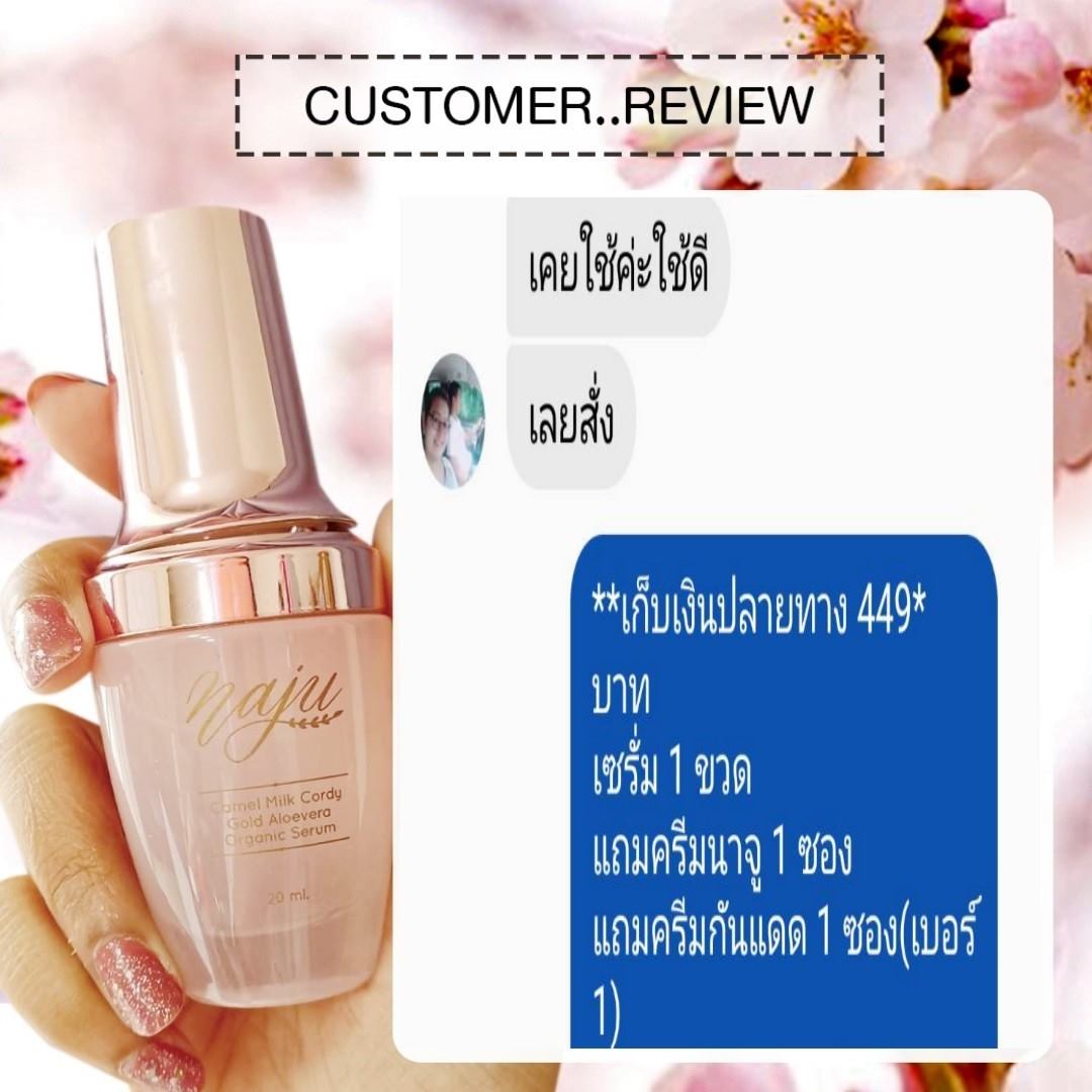 เซรั่ม นาจู ขนาด 20 มล. สลาย ฝ้า ยกกระชับ ปรับตึงฟื้นฟูผิวหน้าให้กระจ่างใสอย่างธรรมชาติ S-NJ