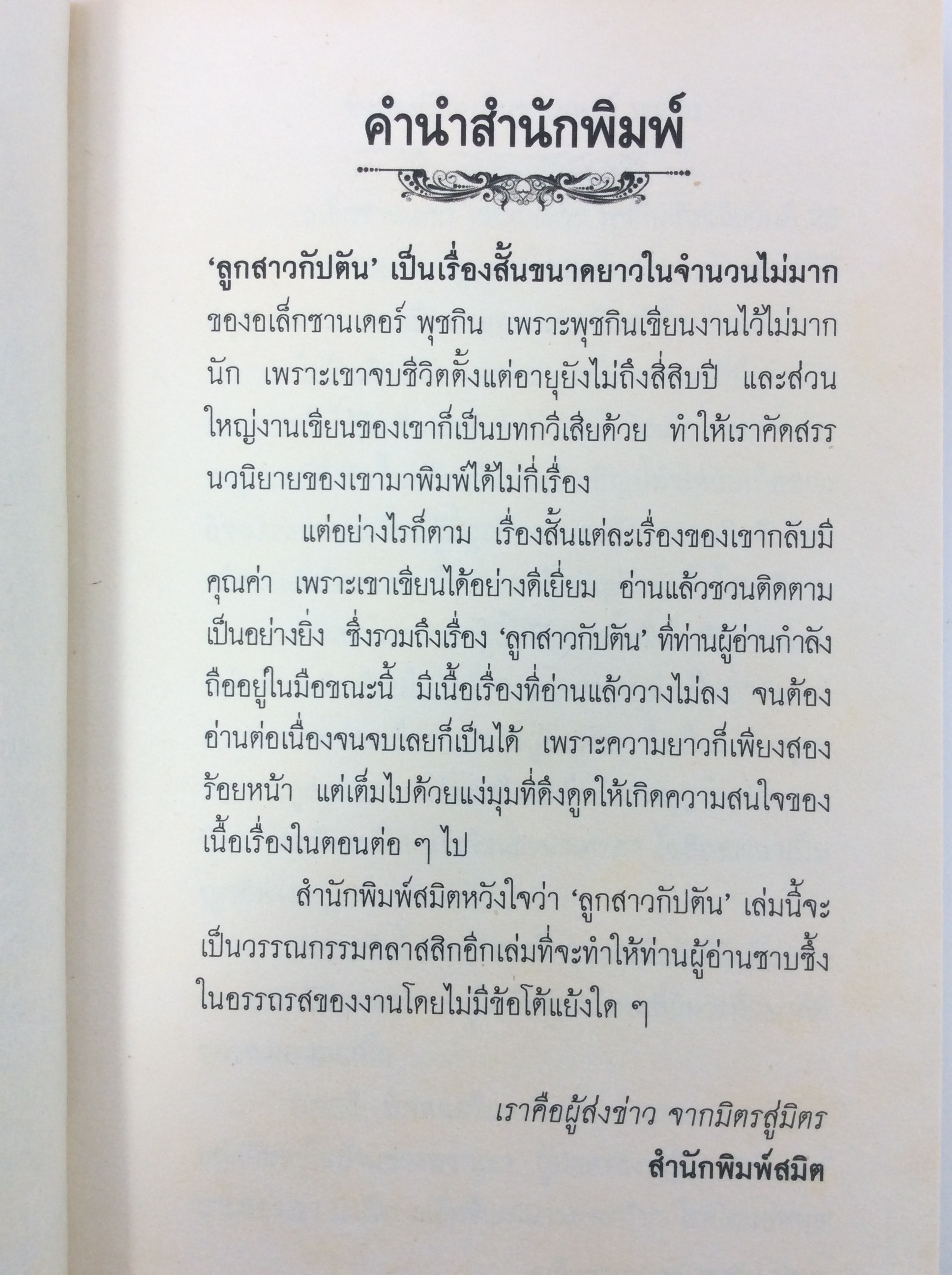 ลูกสาวกัปตัน โดย Alender Pushkin นิยาย นวนิยาย หนังสือแปล หนังสือ [คุ้มอักษรไทย]