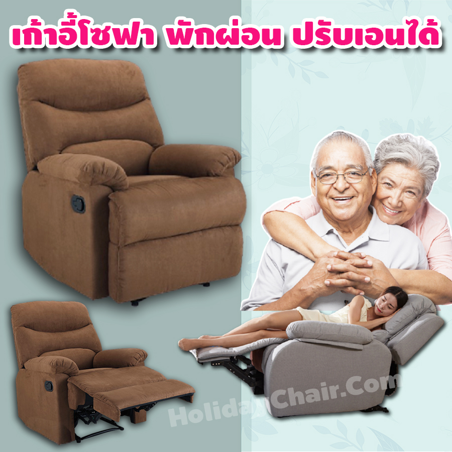 โซฟาผ้า โซฟาปรับนอน เก้าอี้โซฟา เก้าอี้ปรับระดับ โซฟาเดี่ยว เก้าอี้เอนหลัง เก้าอี้ปรับเอนนอน เก้าอี้เอนนอน โซฟาพักผ่อน โซฟานุ่มๆ รุ่น HC-046
