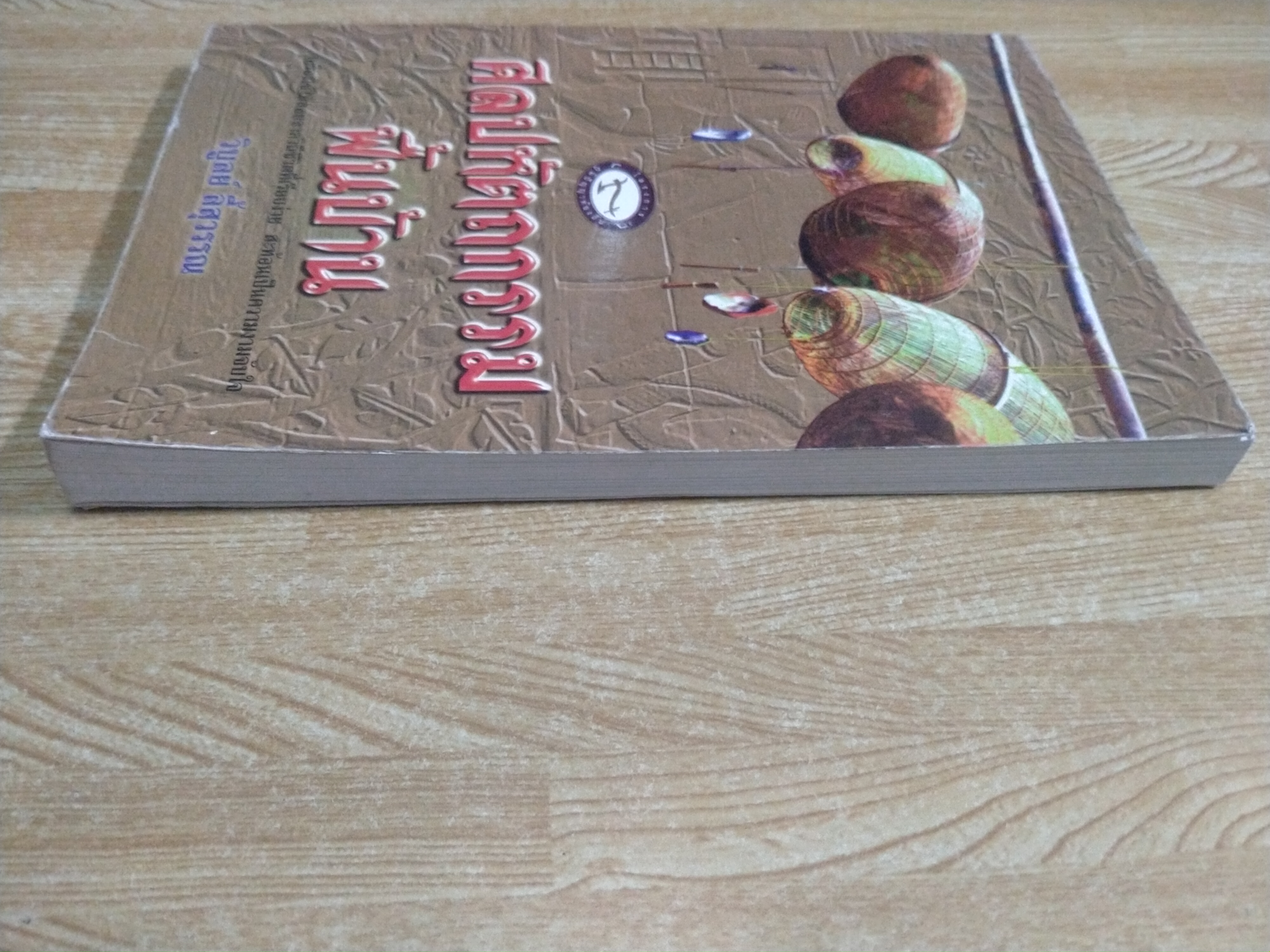 ศิลปหัตถกรรมพื้นบ้าน