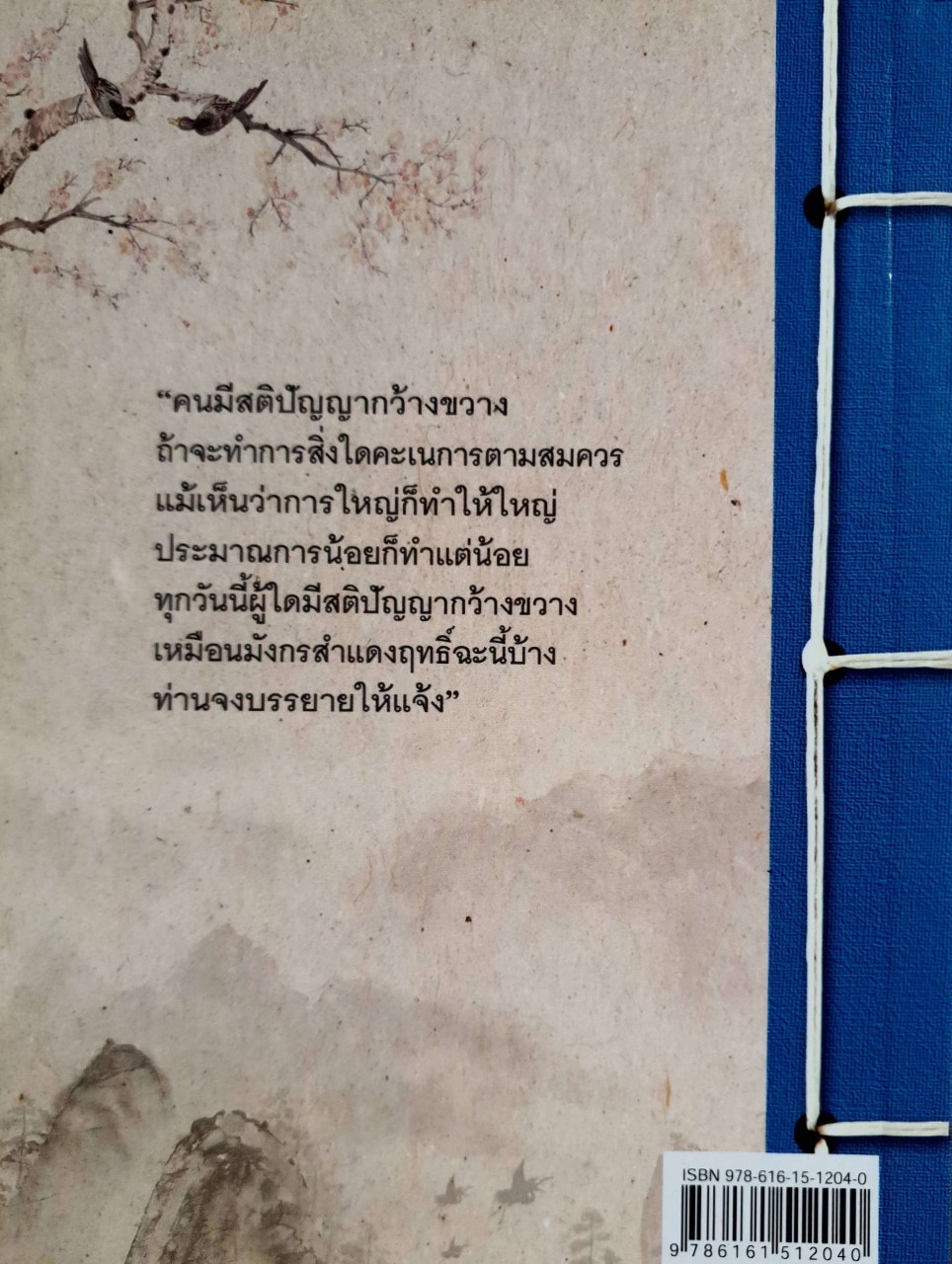 ฉ่ำ คม สามก๊ก : ตั้ง วง เล่า