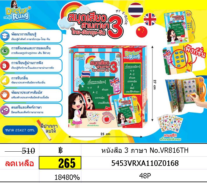หนังสือ 3 ภาษา No.VR816TH