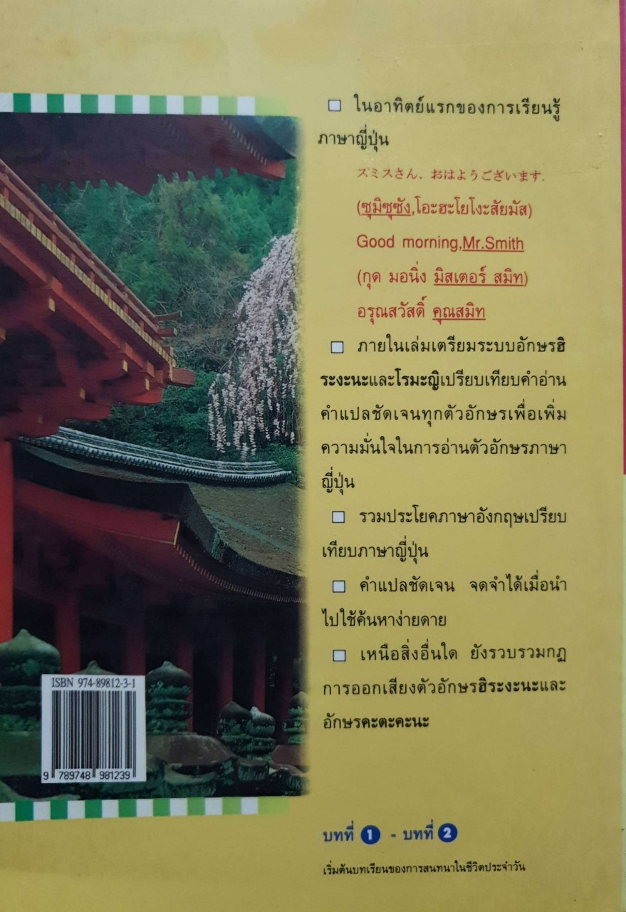 พูดญี่ปุ่น VLO.1 ( หนังสือเรียนภาษาญี่ปุ่น ทางลัดหัดพูดญี่ปุ่น )