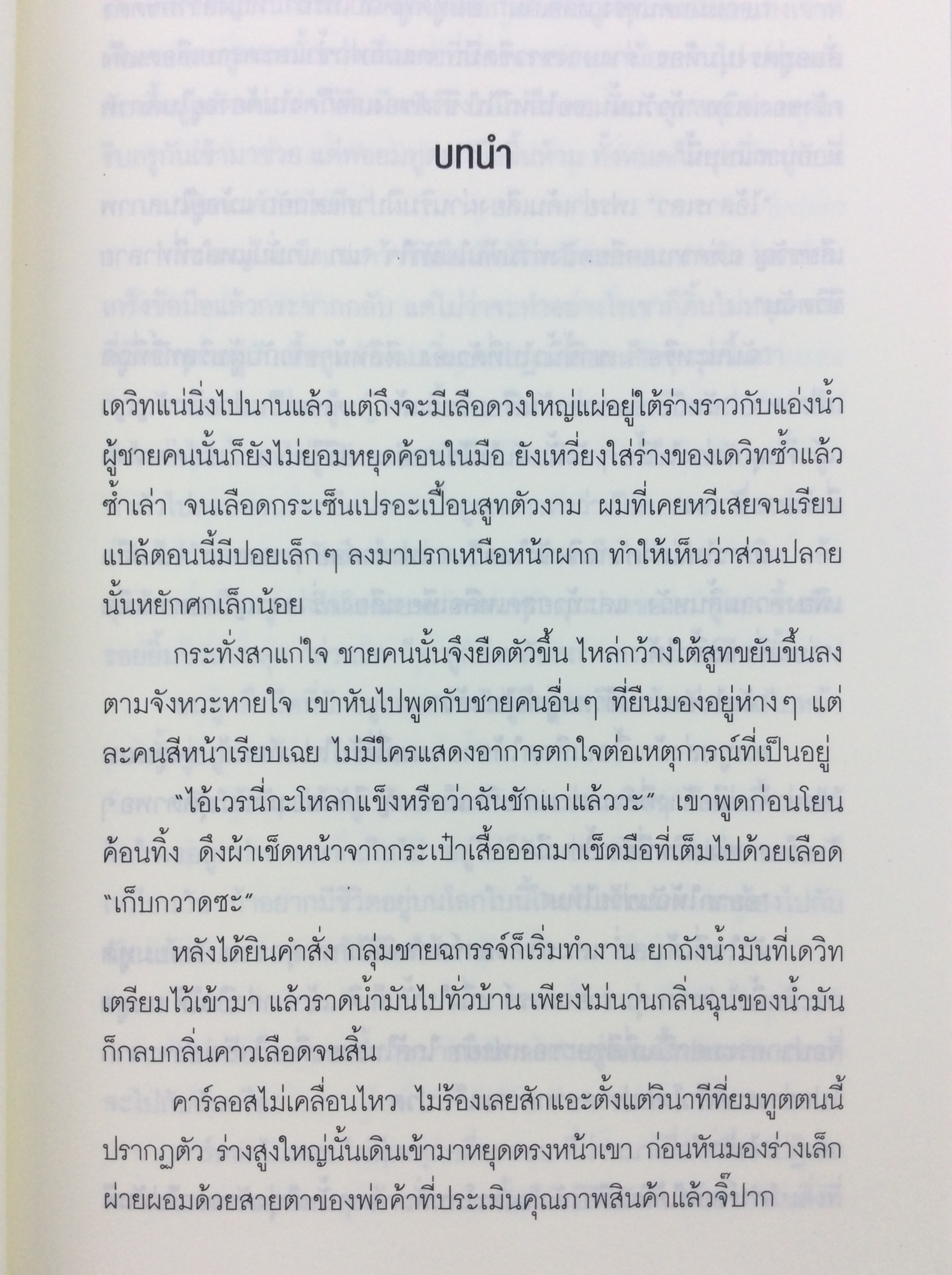 หนึ่งใจ นิยาย นิยายวาย หนังสือ