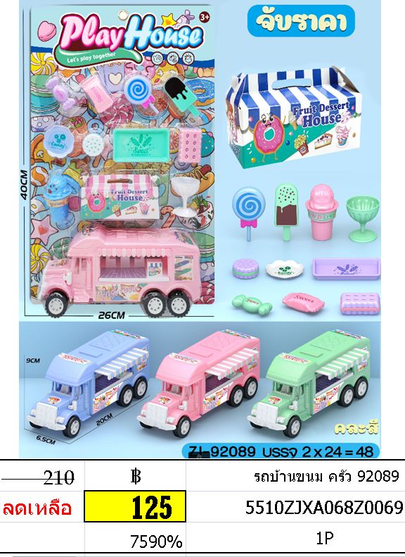 รถบ้านขนม ครัว 92089