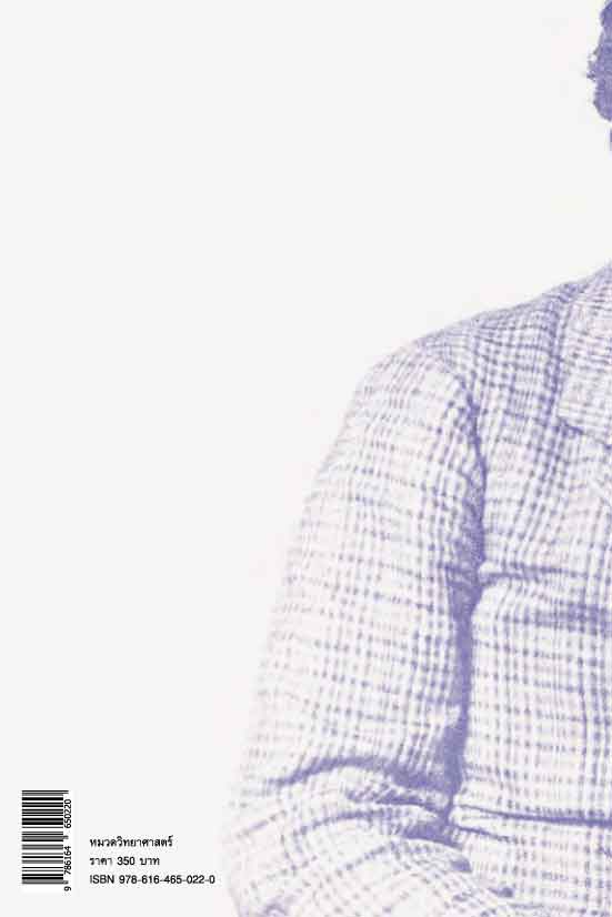 สัมพัทธภาพ สุดยอดมรดกทางความคิดของไอน์สไตน์