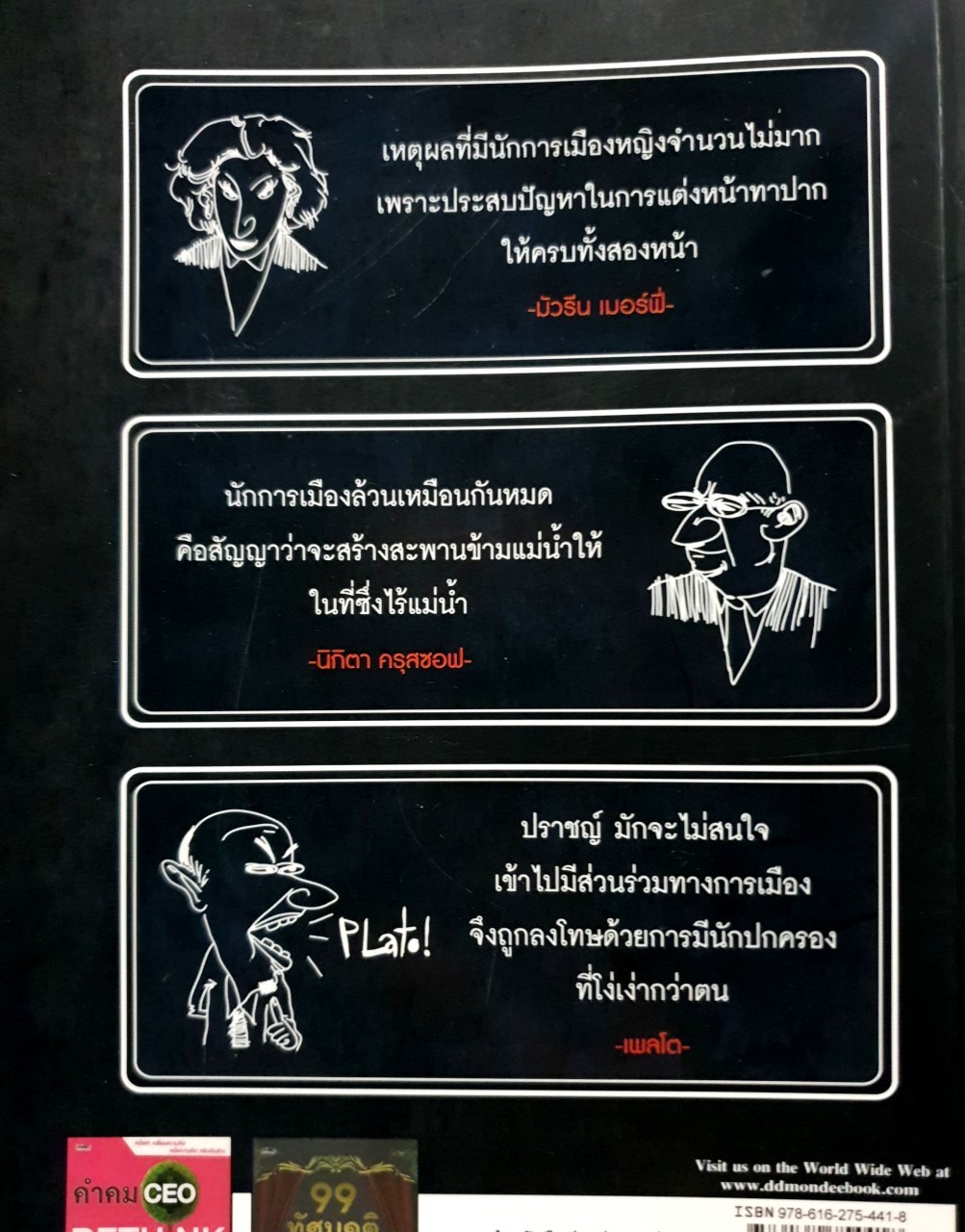 ประชาธิปไตยอันขื่นขำ : เจริญขวัญ แพรกทอง บลาฮาสสกี้