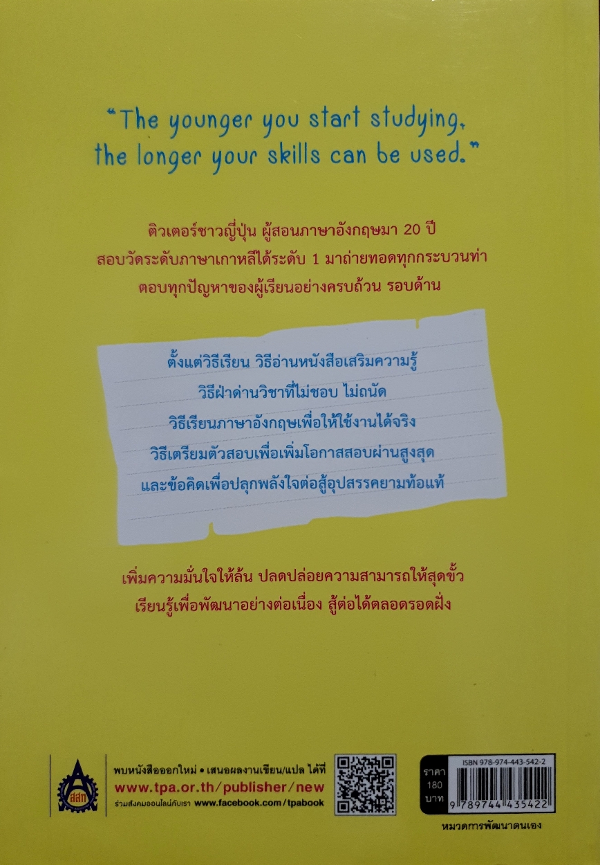 ฉลาดเรียน เซียนสนามสอบ by Yasukochi Tetsuya