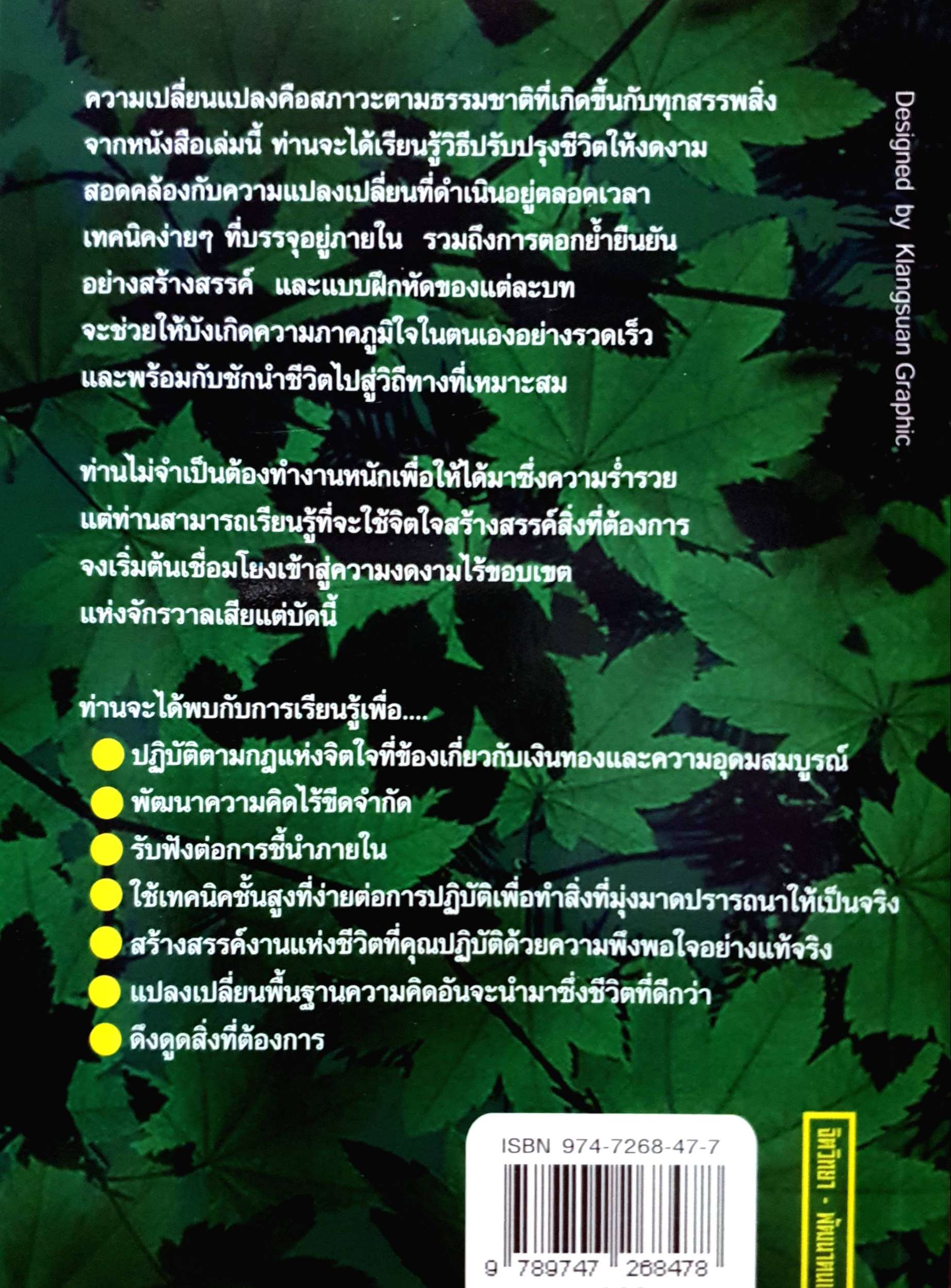 ชีวิตที่งดงาม บนความเปลี่ยนแปลง (Creating Money)