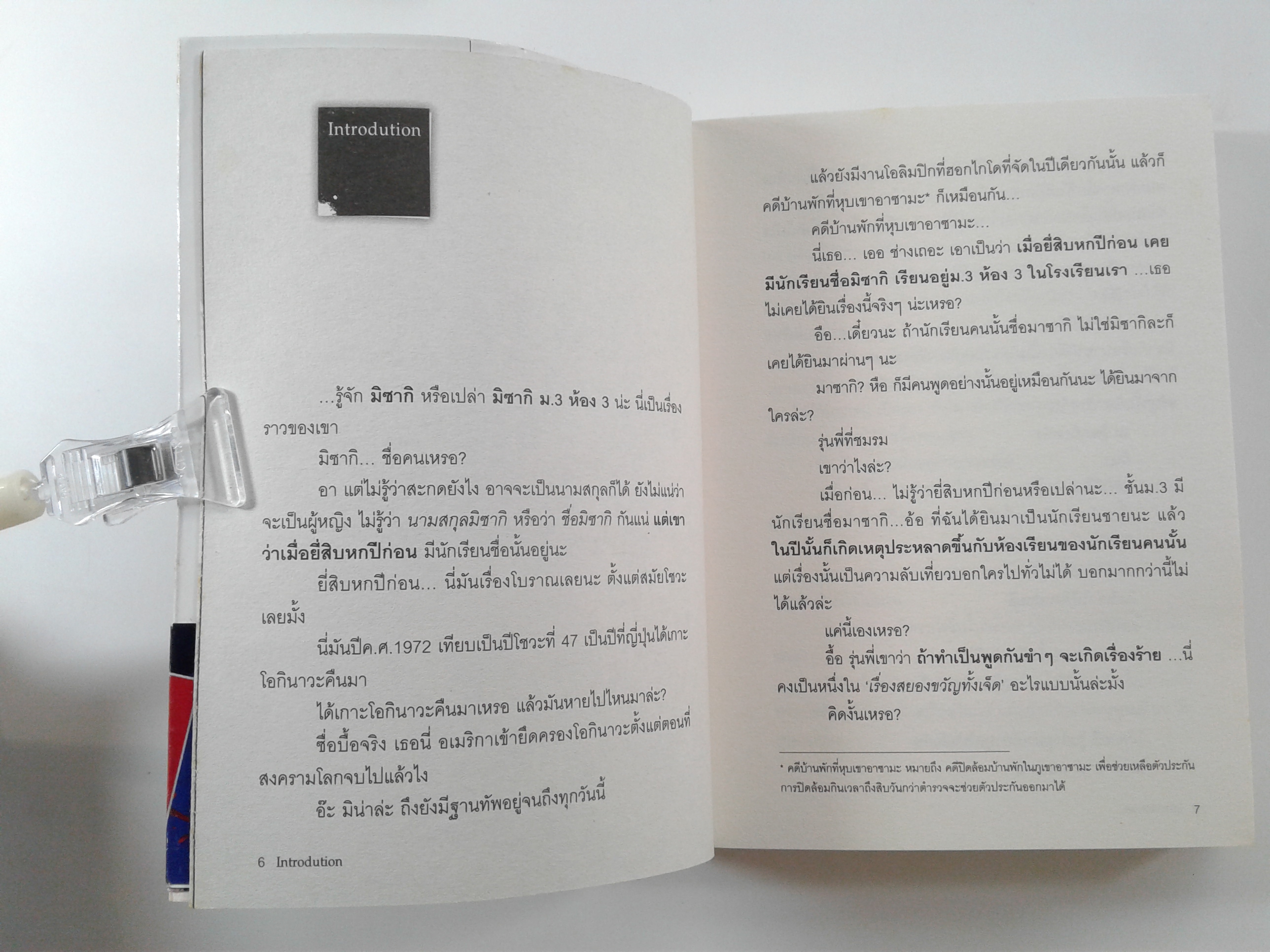 Another อนาเธอร์ เล่ม1-2 นิยาย นิยายแปล ไลท์โนเวล หนังสือ