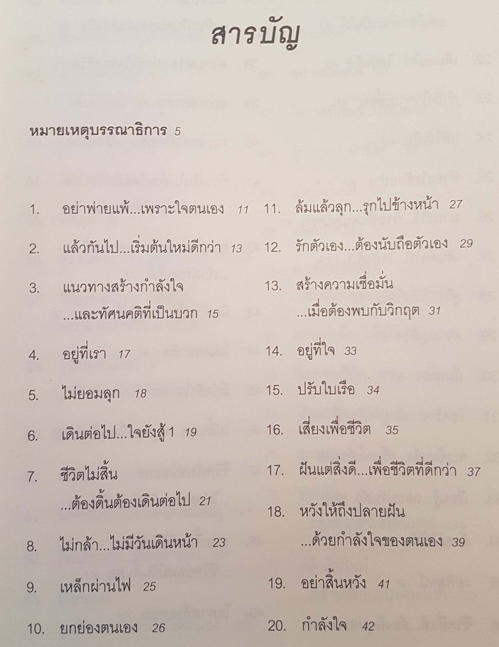 ขอให้เปี่ยมล้น กำลังใจ พรสำหรับชีวิต ที่ขอได้ด้วยตนเอง
