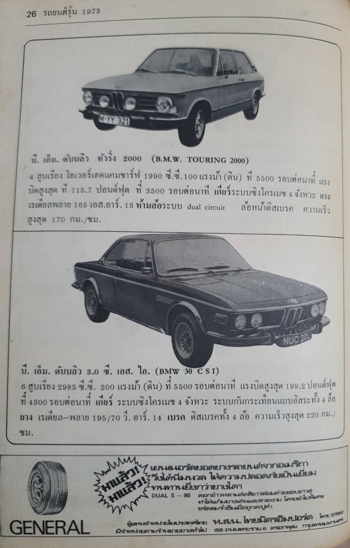 คู่มือประจำรถ ปี 2516 (1973) ราชยานยนต์สมาคมแห่งประเทศไทย (ร.ย.ส.ท.)