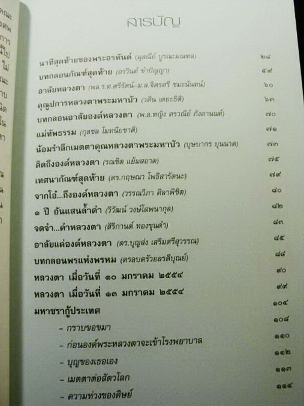 ในการเข้าสู่นิพพานขององค์พระหลวงตามหาบัว ญาณสัมปันโน