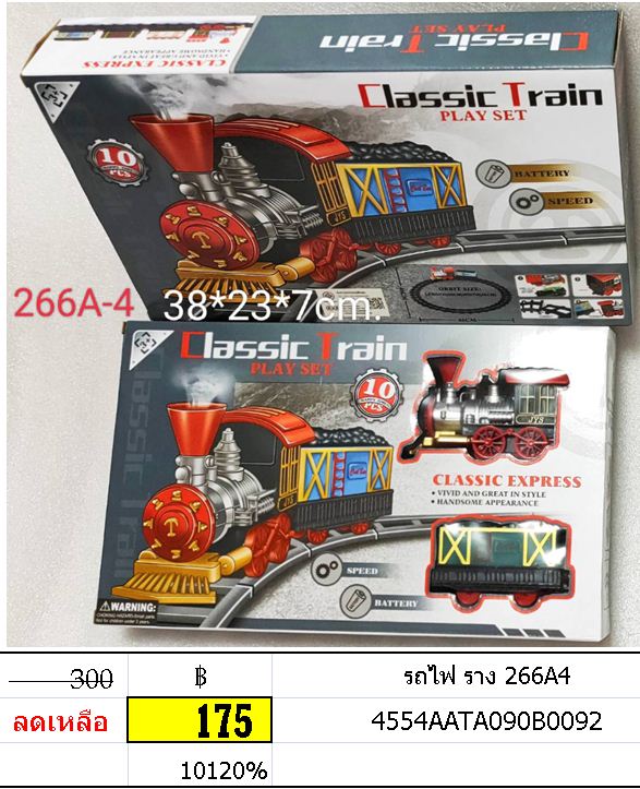 รถไฟคลาสสิค Classic Train ของเล่นเสริมทักษะ รถไฟราง 266A4