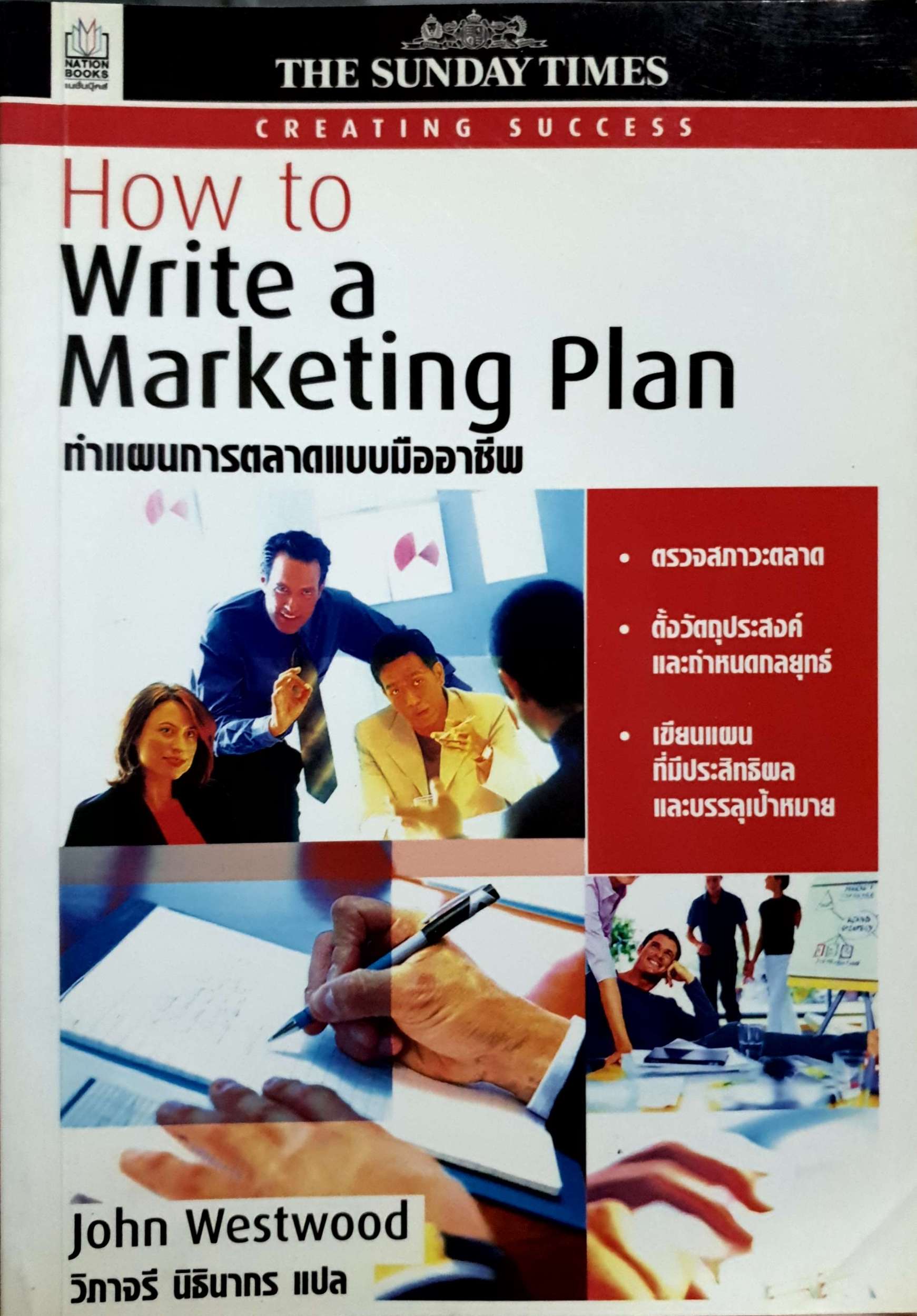 How to Write a Marketing Plan ทำแผนการตลาดแบบมืออาชีพ