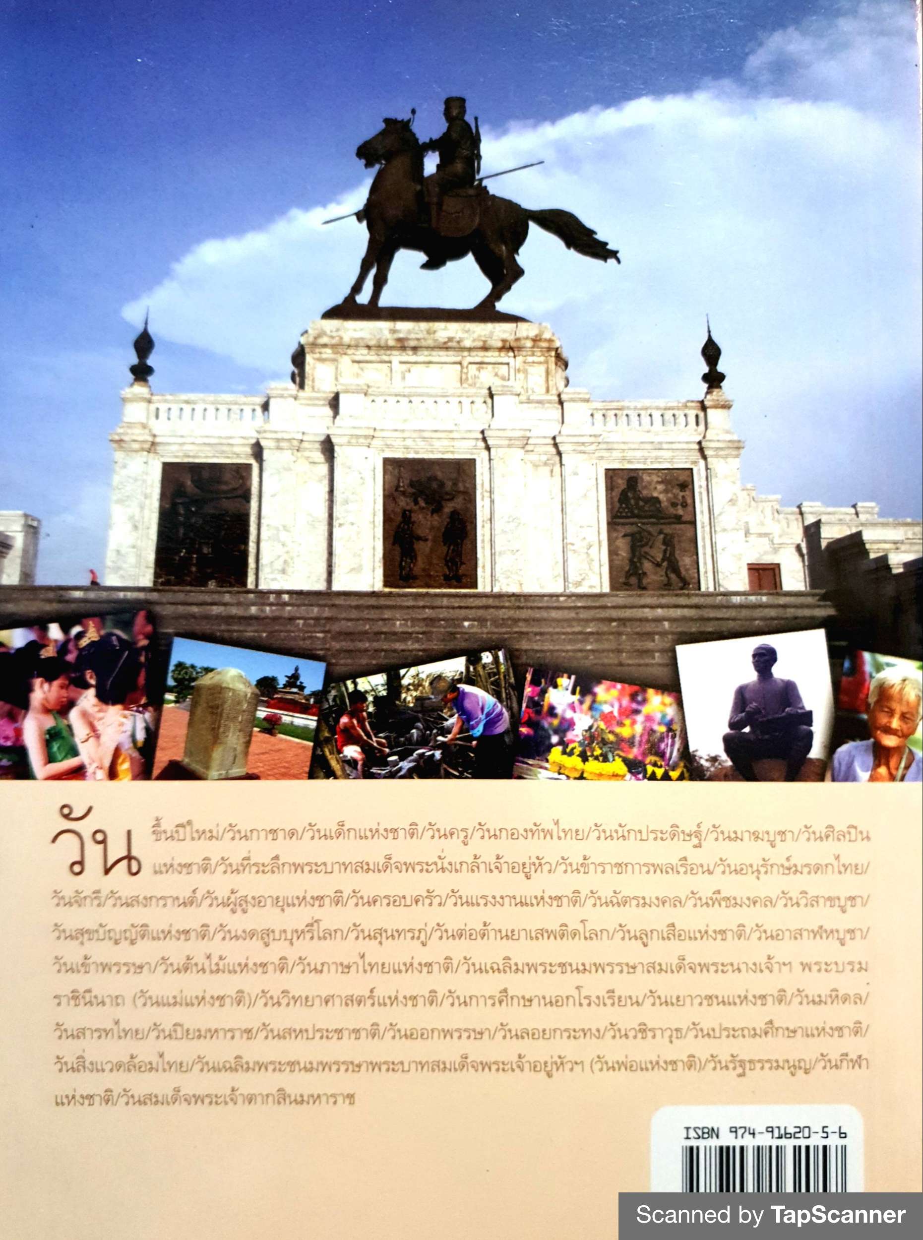 วันสำคัญของเรา / สมบัติ จำปาเงิน