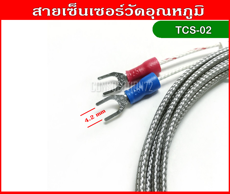 สายเซ็นเซอร์วัดอุณหภูมิ K Type 0-400 องศา ความยาว 2 เมตร